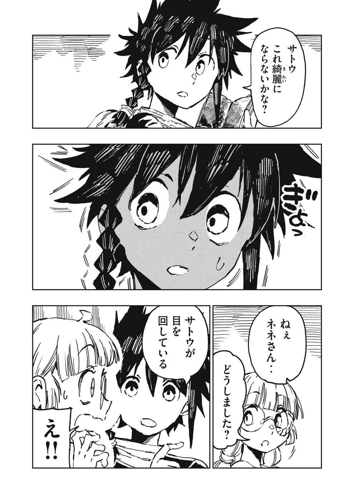 リュウツヘグイ 第7話 - Page 3