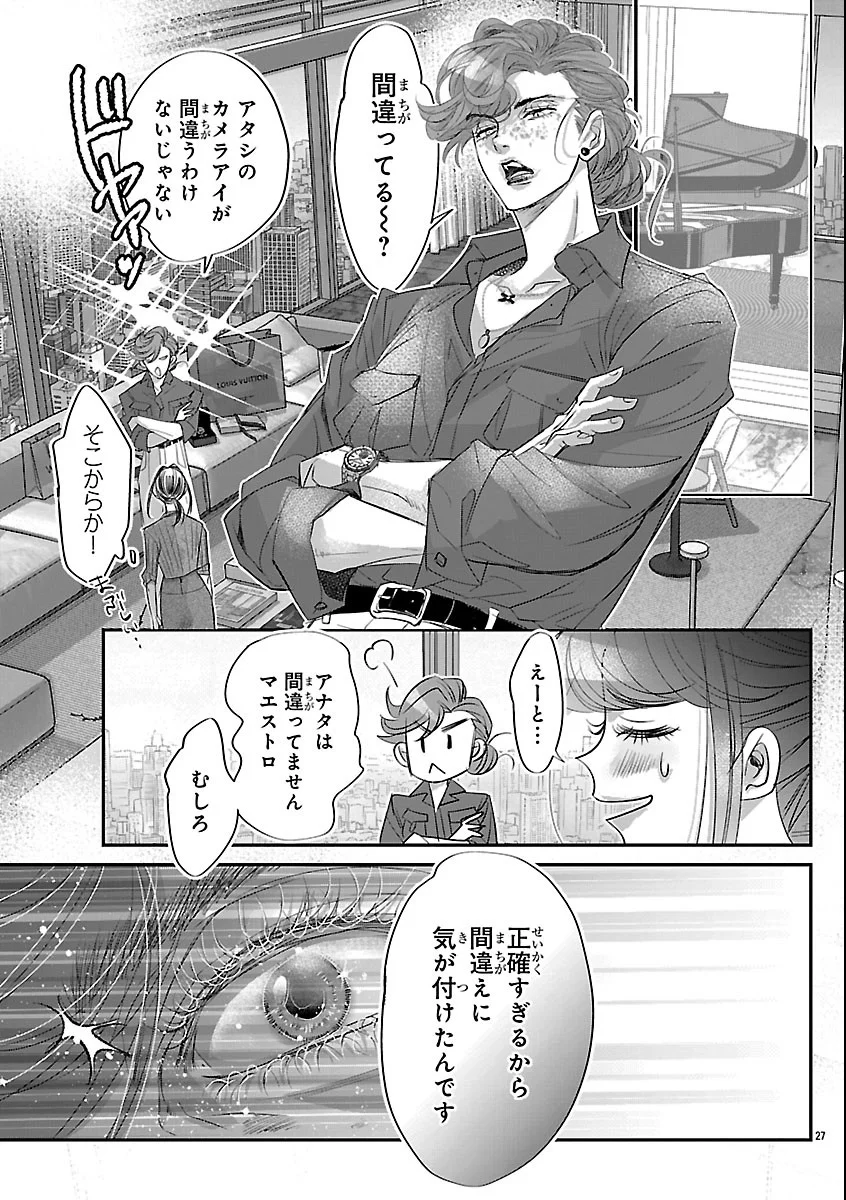贋作の第十番 第3話 - Page 27
