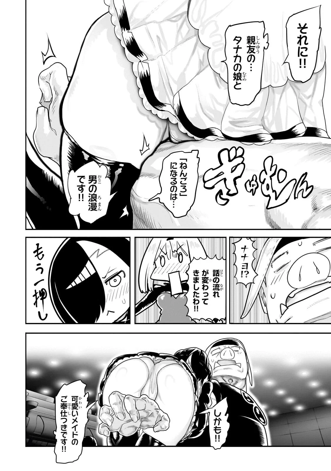 オークの酒杯に祝福を 第82話 - Page 6
