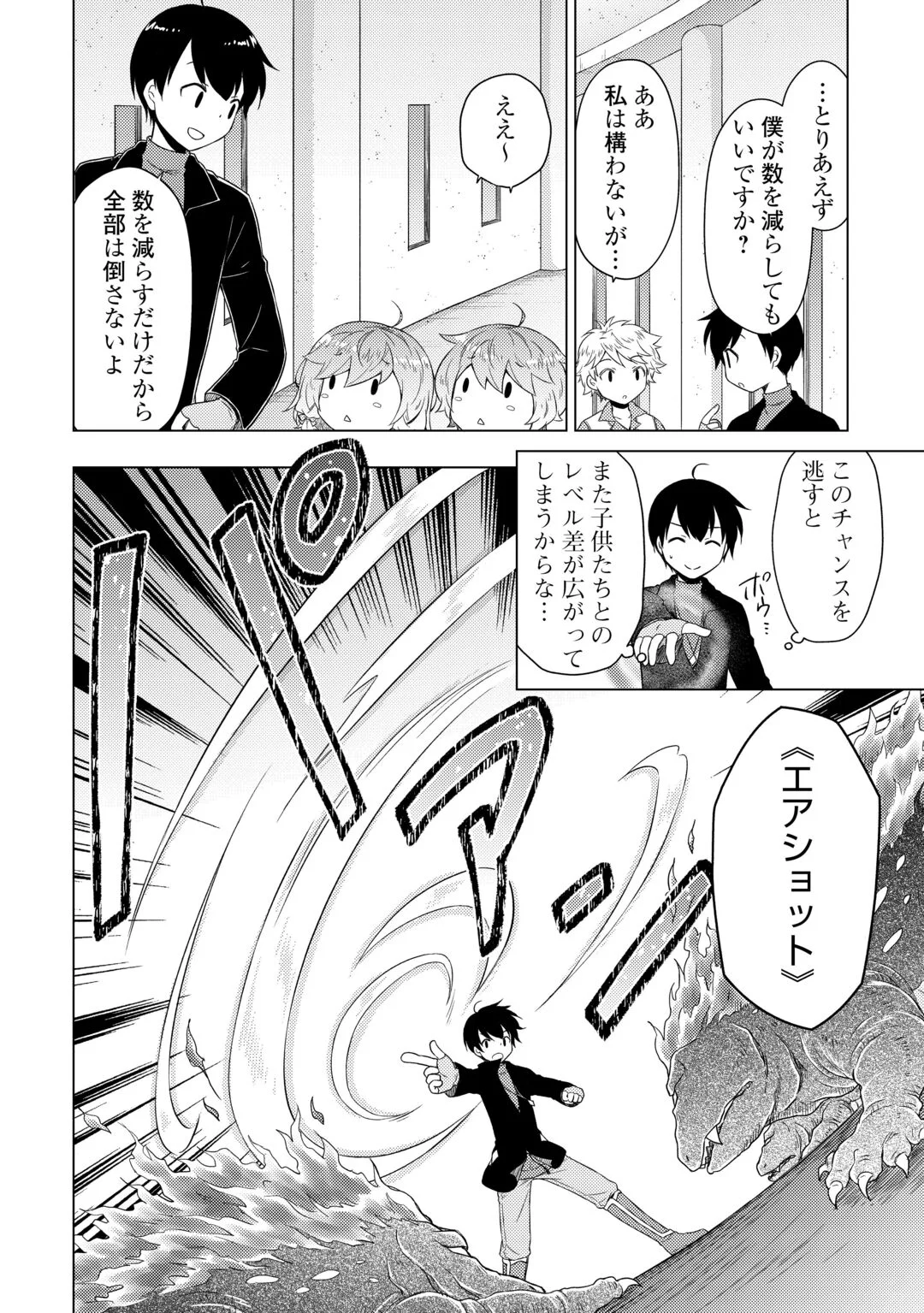 異世界ゆるり紀行 子育てしながら冒険者します 第83話 - Page 15