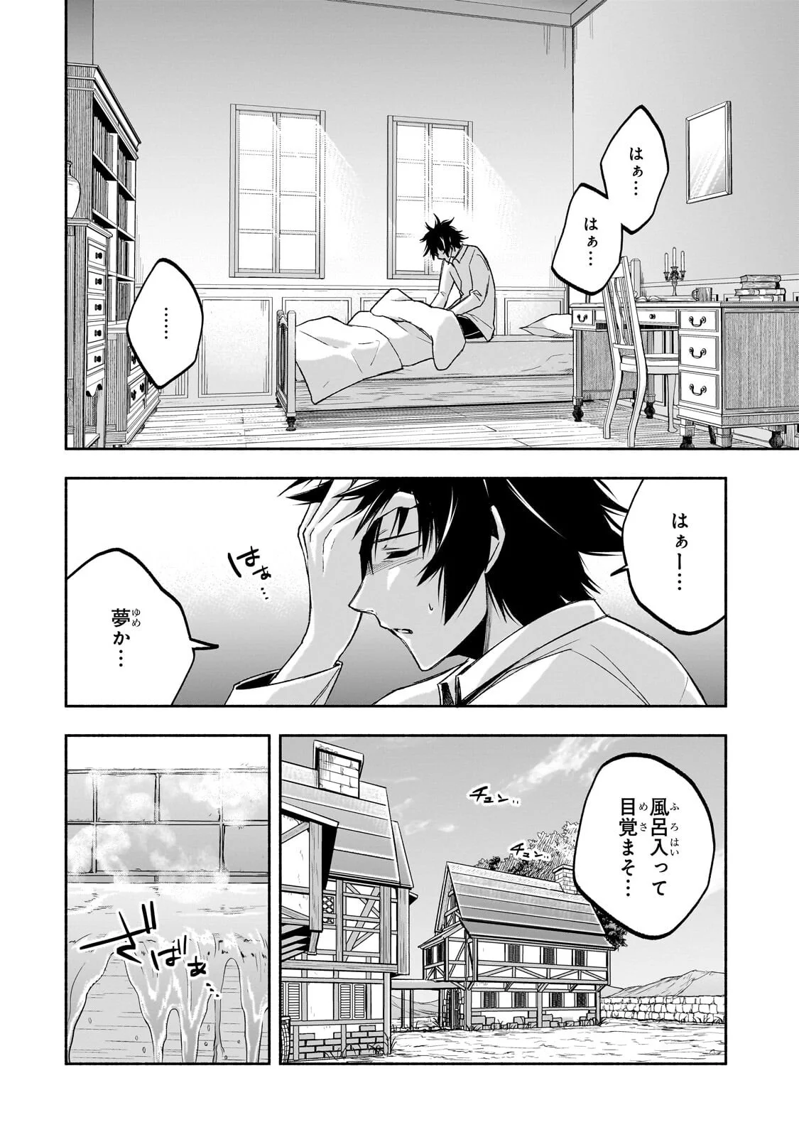 自称やる気ゼロのおっさんですが、レアスキル持ちの美少女たちが放っておいてくれません 第3.2話 - Page 4