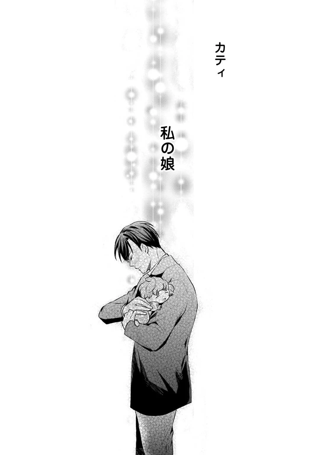転生赤ちゃんカティは諜報活動しています そして鬼畜な父に溺愛されているようです 第25話 - Page 34