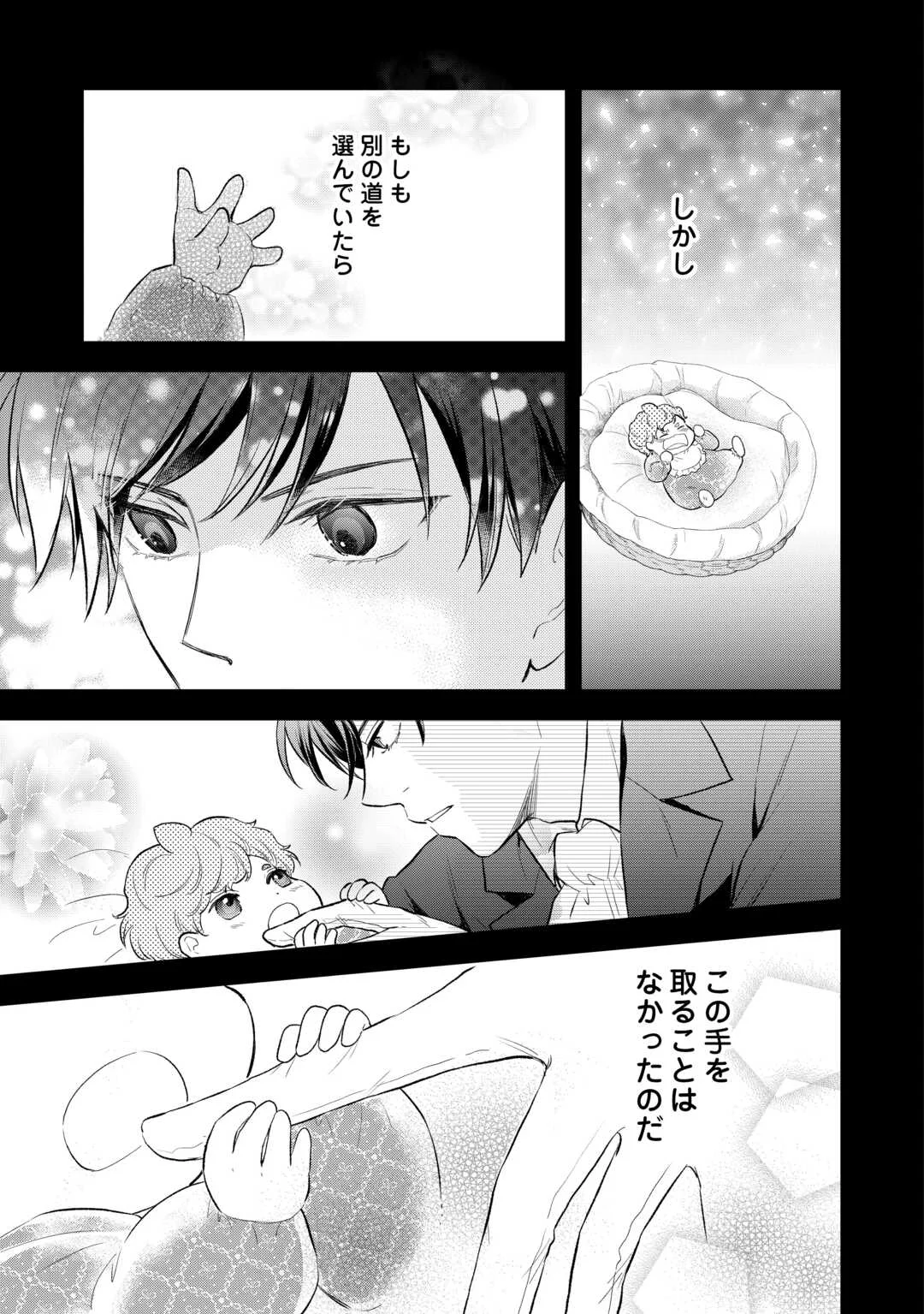 転生赤ちゃんカティは諜報活動しています そして鬼畜な父に溺愛されているようです 第25話 - Page 33