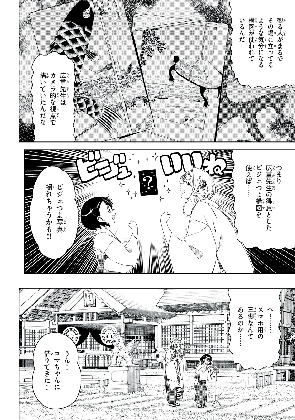 江户前的废柴精灵 第199話 - Page 4