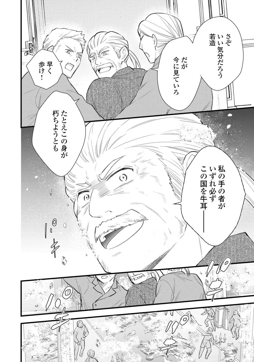 転生赤ちゃんカティは諜報活動しています そして鬼畜な父に溺愛されているようです 第25話 - Page 28
