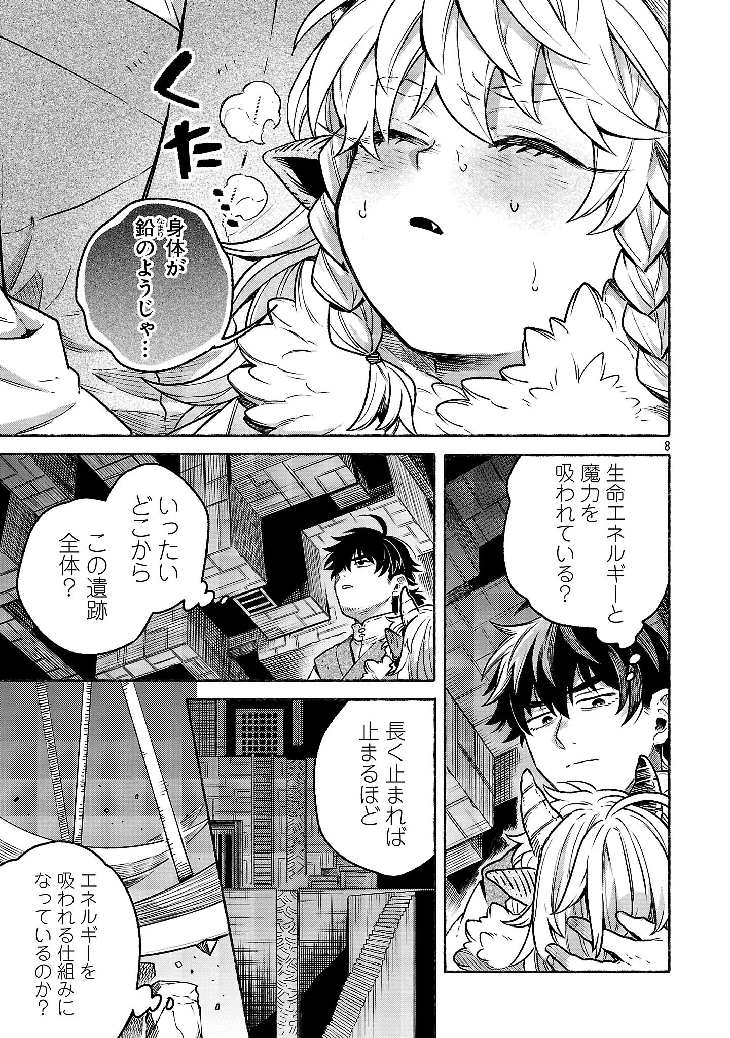 (元)勇者と(次期)魔王の、魔王城までの歩き方 第10.2話 - Page 8