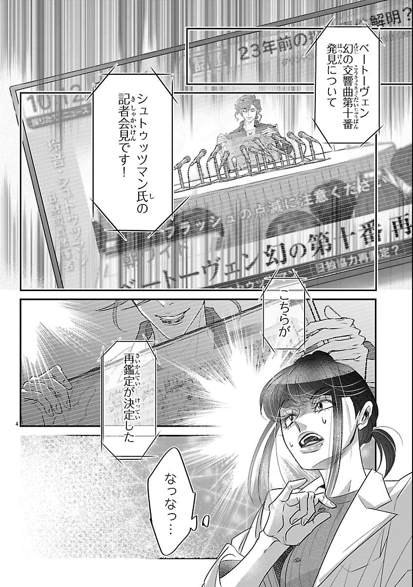 贋作の第十番 第3話 - Page 4