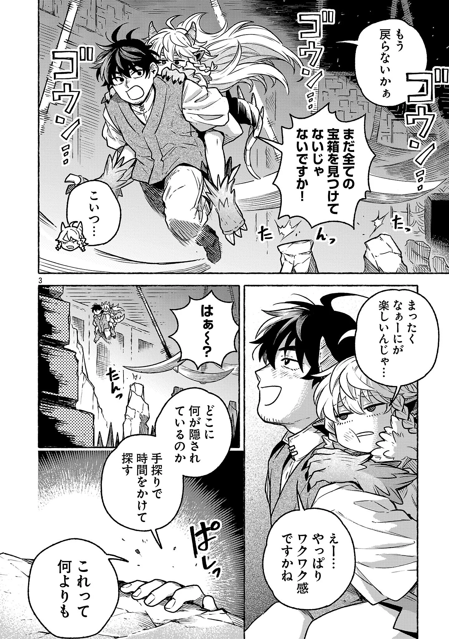 (元)勇者と(次期)魔王の、魔王城までの歩き方 第10.2話 - Page 3
