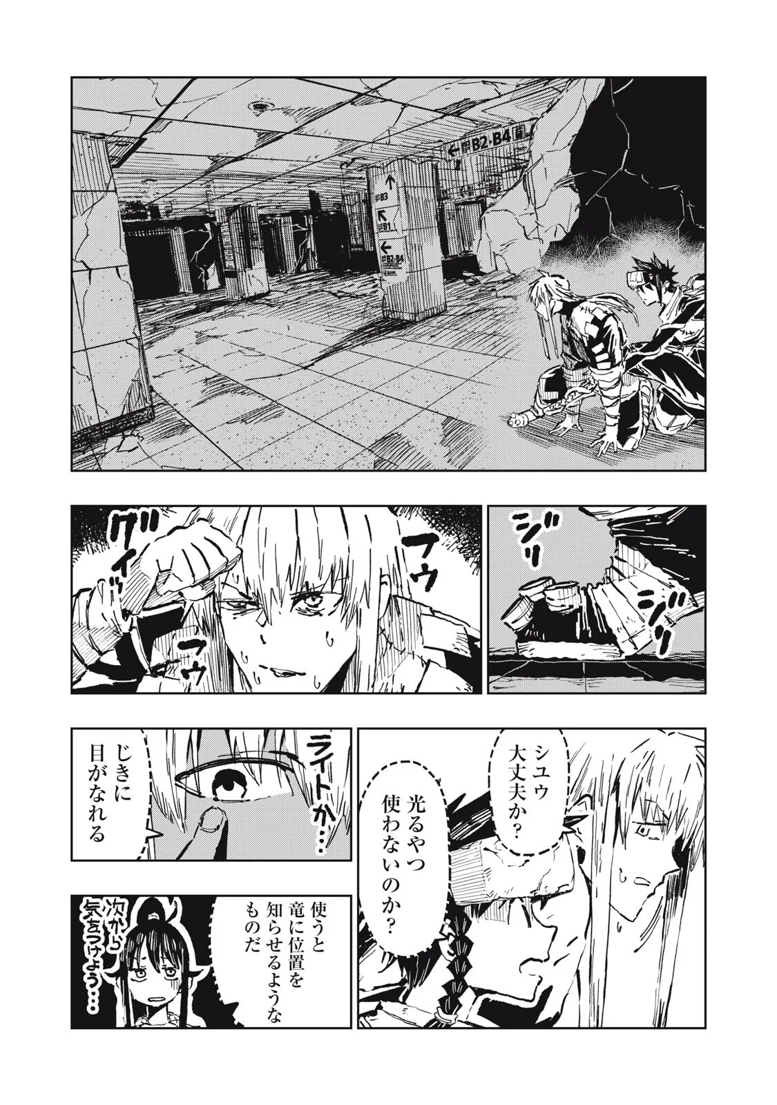 リュウツヘグイ 第7話 - Page 13