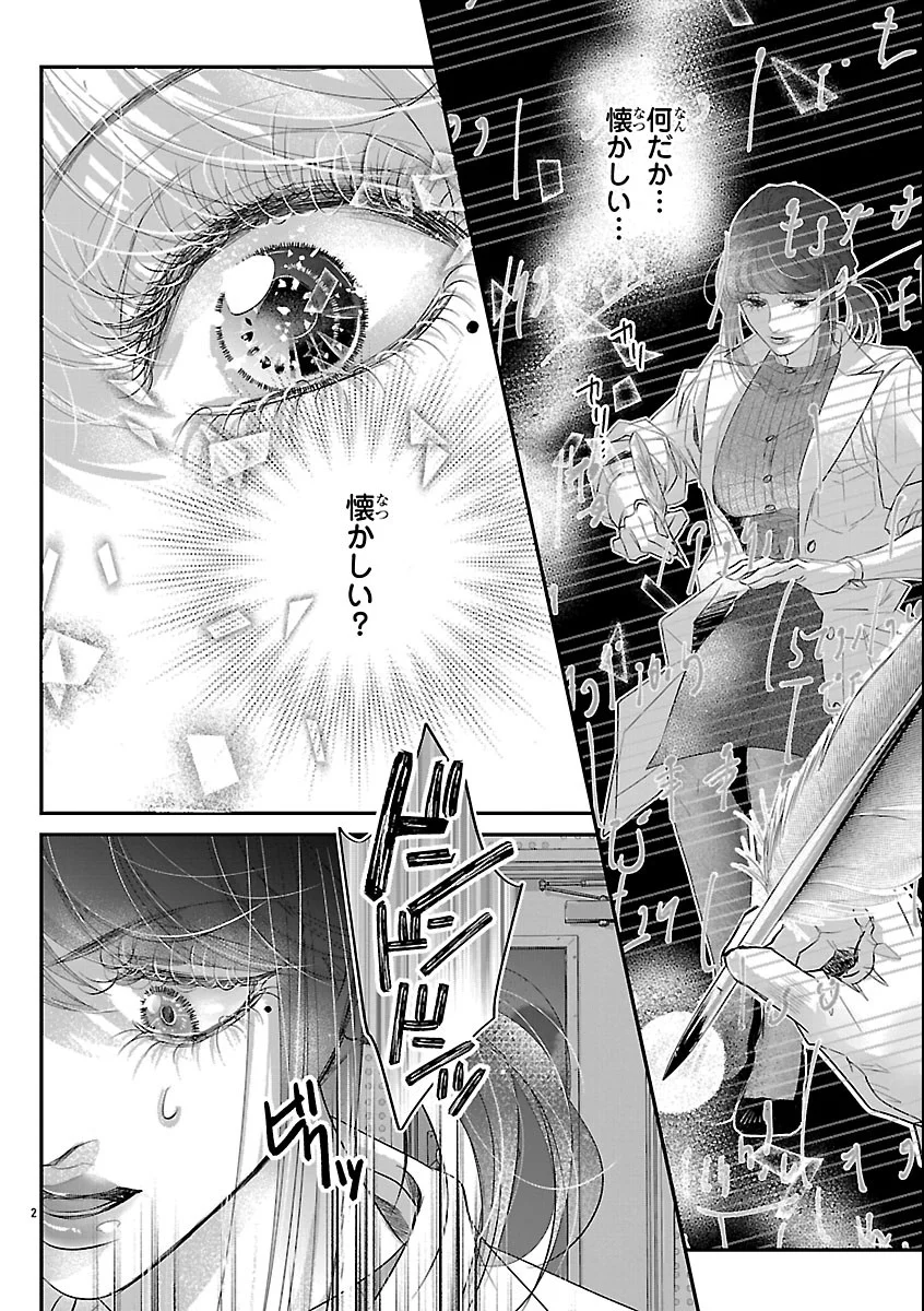 贋作の第十番 第3話 - Page 2