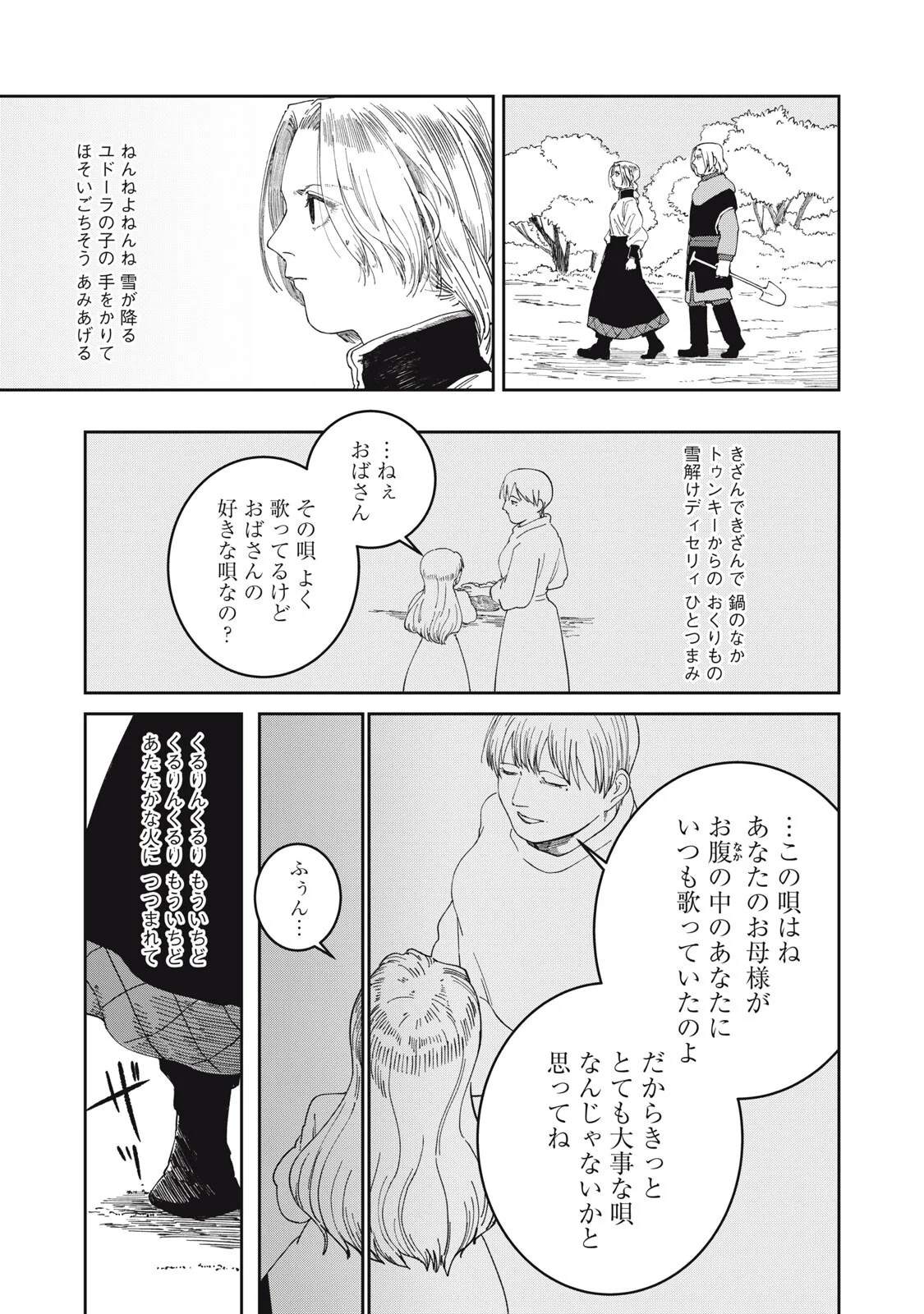 異世界辺境メシ 第69話 - Page 17