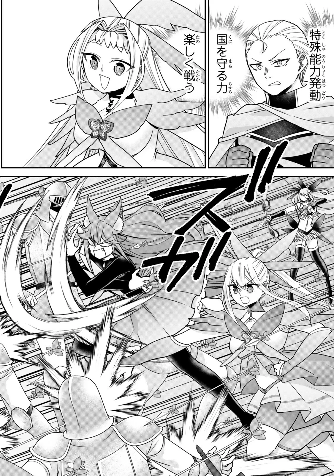 実は俺、最強でした 第149話 - Page 8
