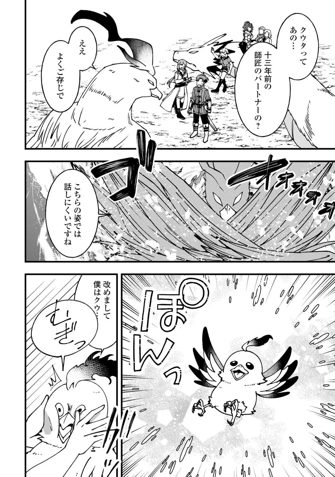 無名の三流テイマーは王都のはずれでのんびり暮らす ～でも、国家の要職に就く弟子たちがなぜか頼ってきます～ 第9話 - Page 18