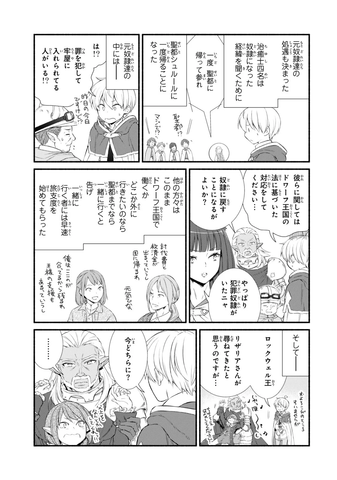 聖者無双 第100.2話 - Page 5