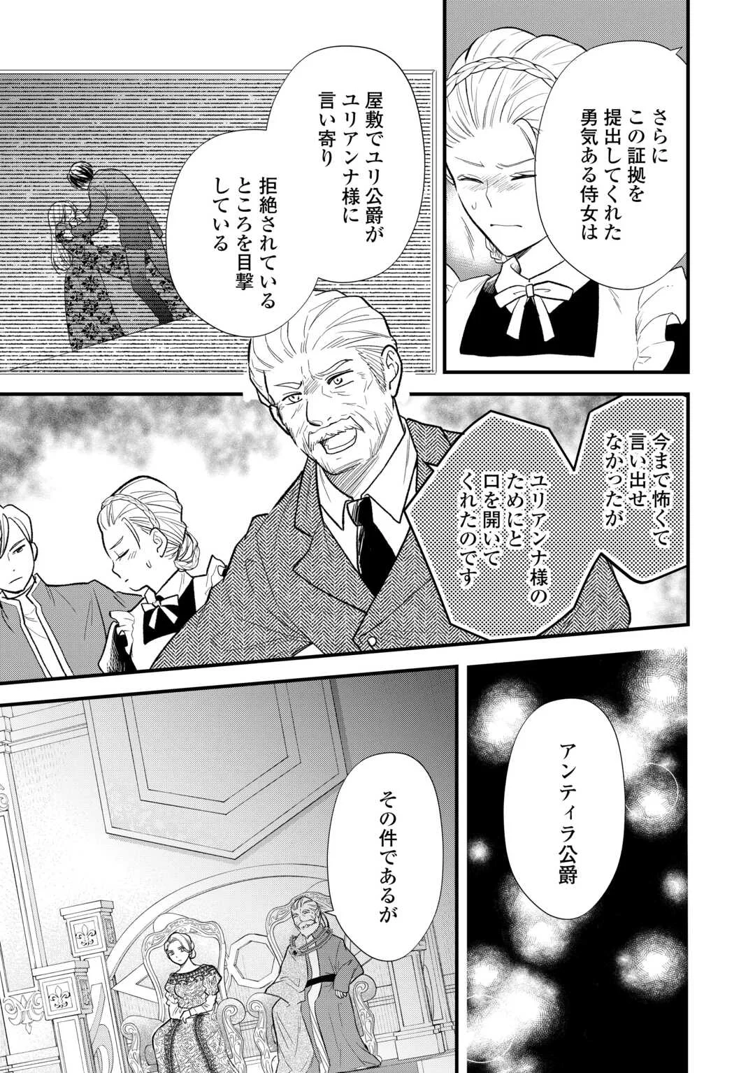 転生赤ちゃんカティは諜報活動しています そして鬼畜な父に溺愛されているようです 第25話 - Page 7