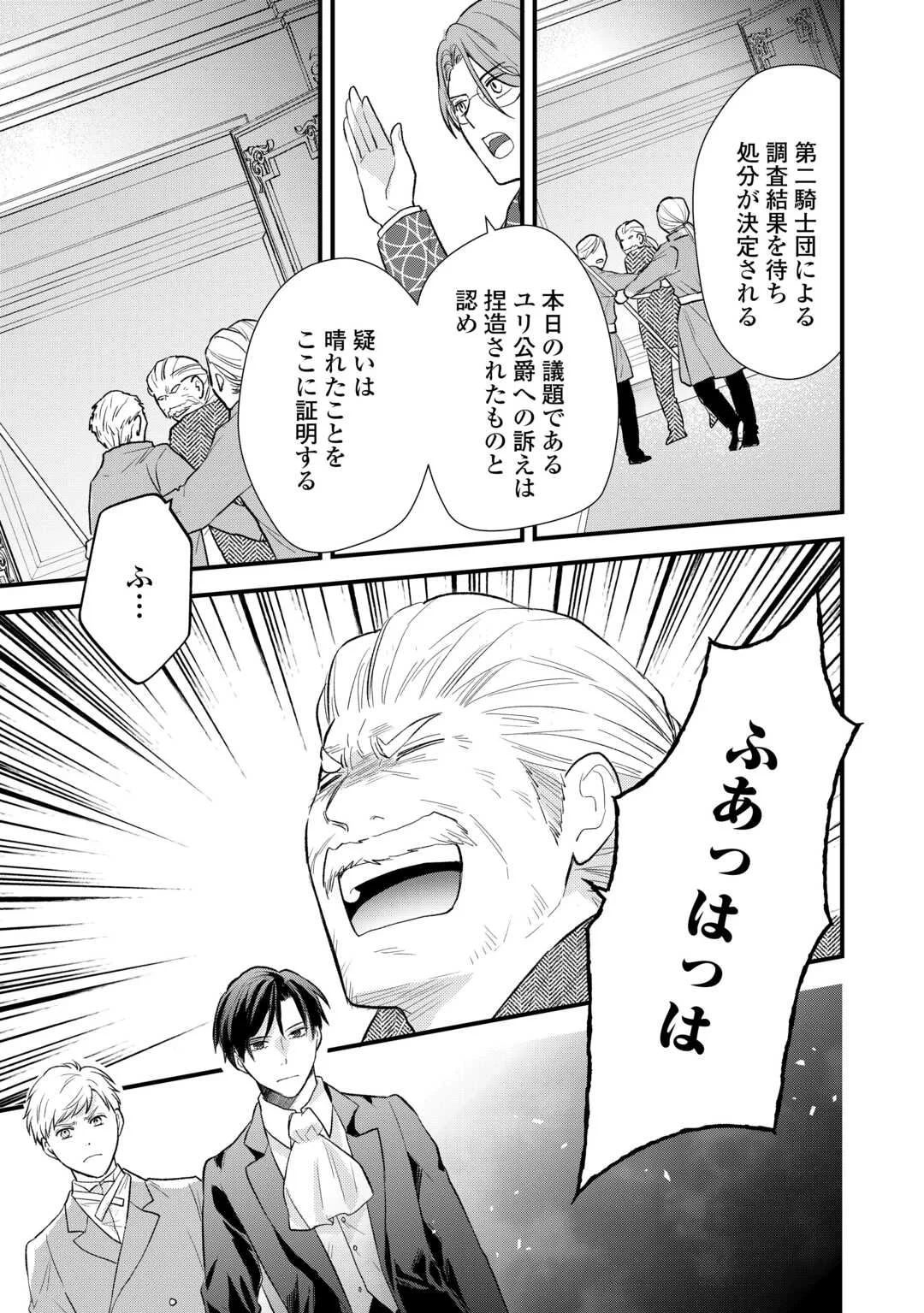 転生赤ちゃんカティは諜報活動しています そして鬼畜な父に溺愛されているようです 第25話 - Page 27