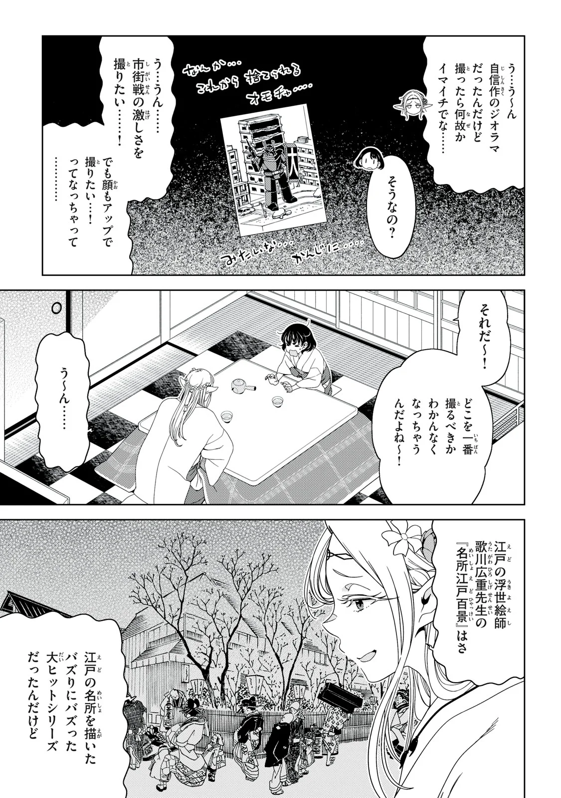 江户前的废柴精灵 第199話 - Page 3