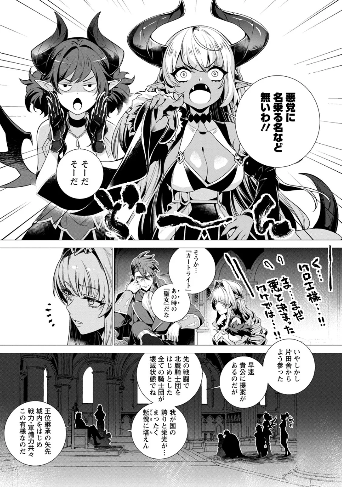 寝取られ追放された最強騎士団長のおっさん、片田舎で英雄に祭り上げられる 第10.1話 - Page 4
