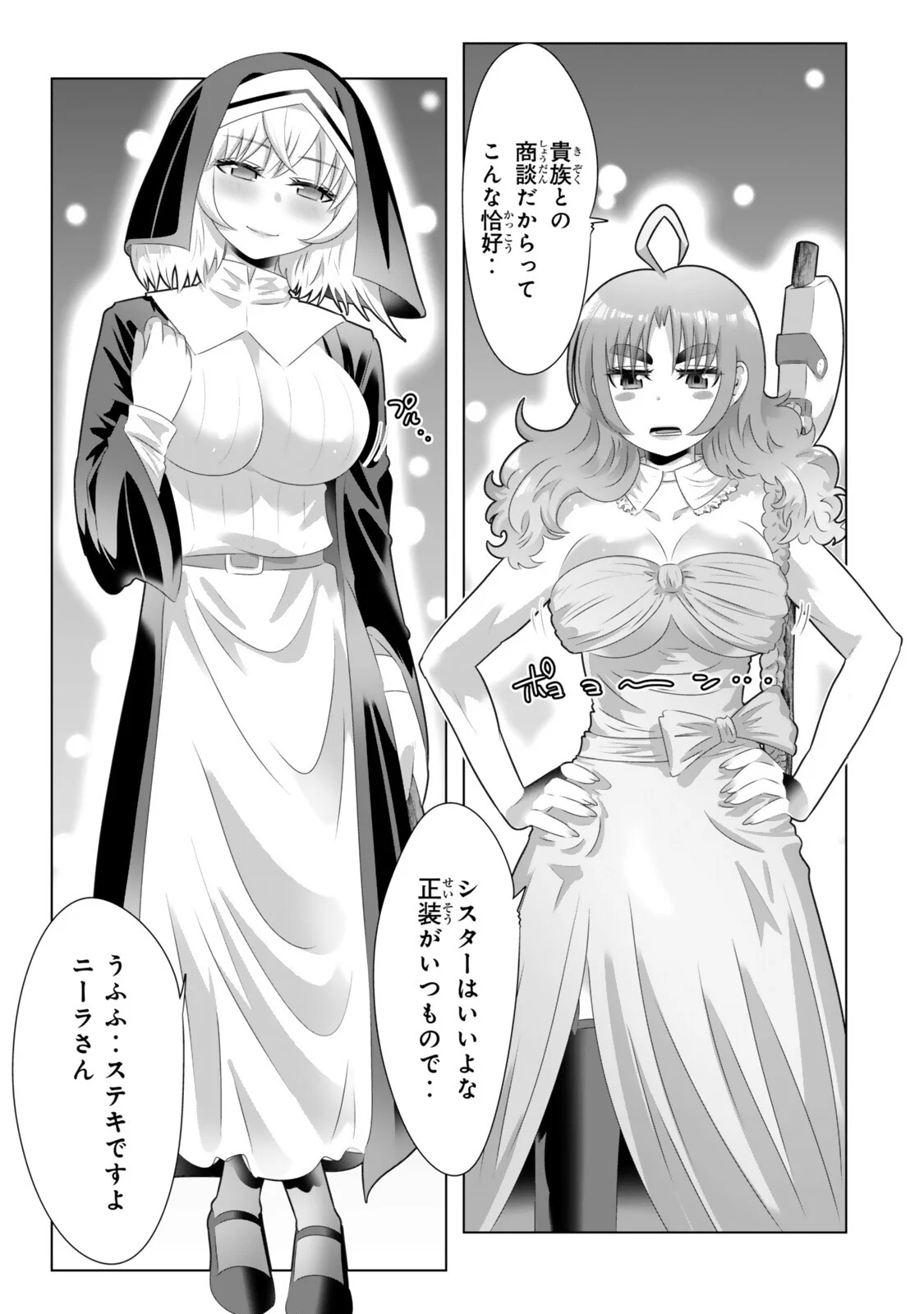 色欲無双～変態スキルが暴走してヤリサーから追放された俺は、はからずも淫靡な力で最強になる～ 第23話 - Page 5