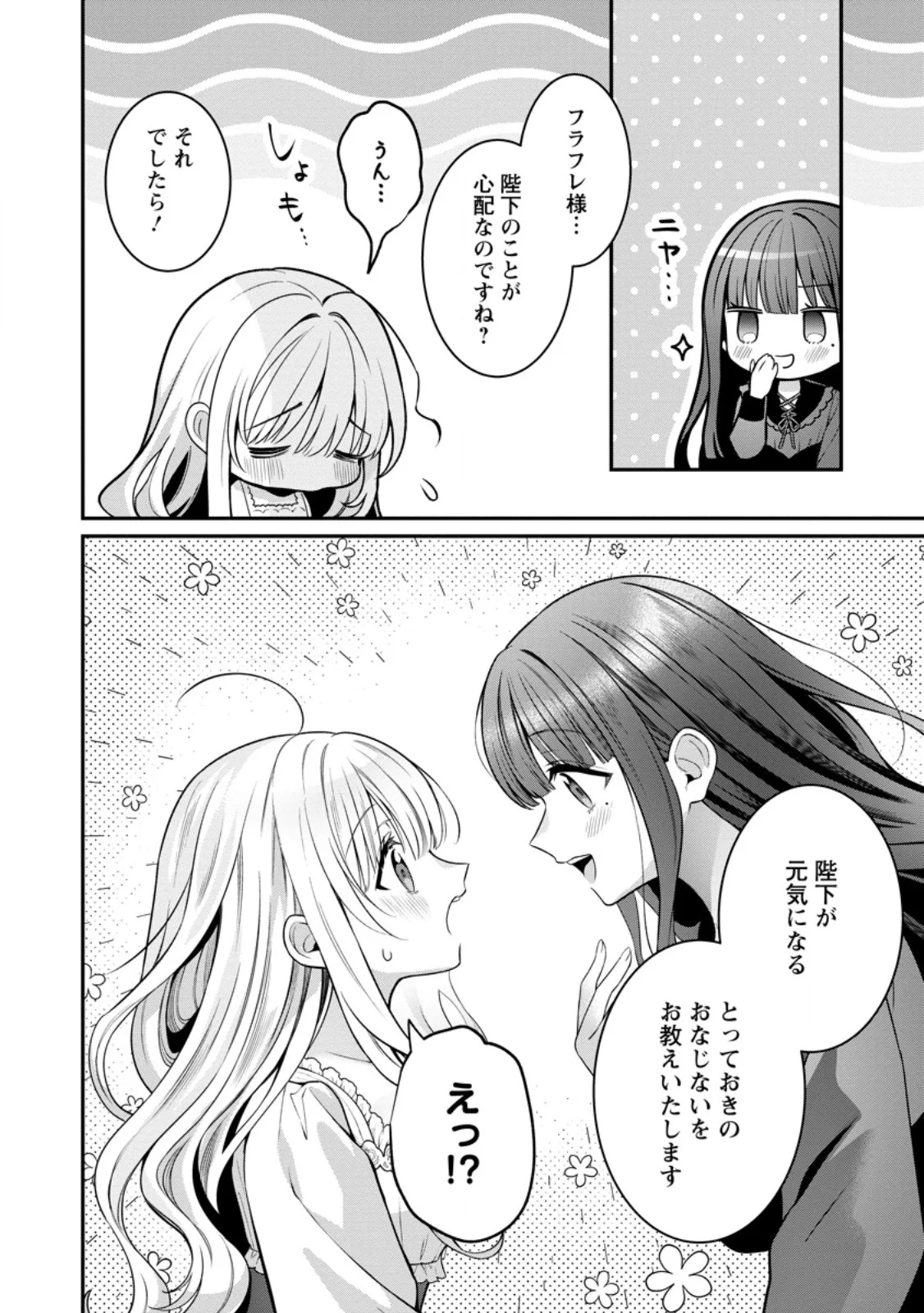 追放聖女のどろんこ農園生活 いつのまにか隣国を救ってしまいました 第28.2話 - Page 2