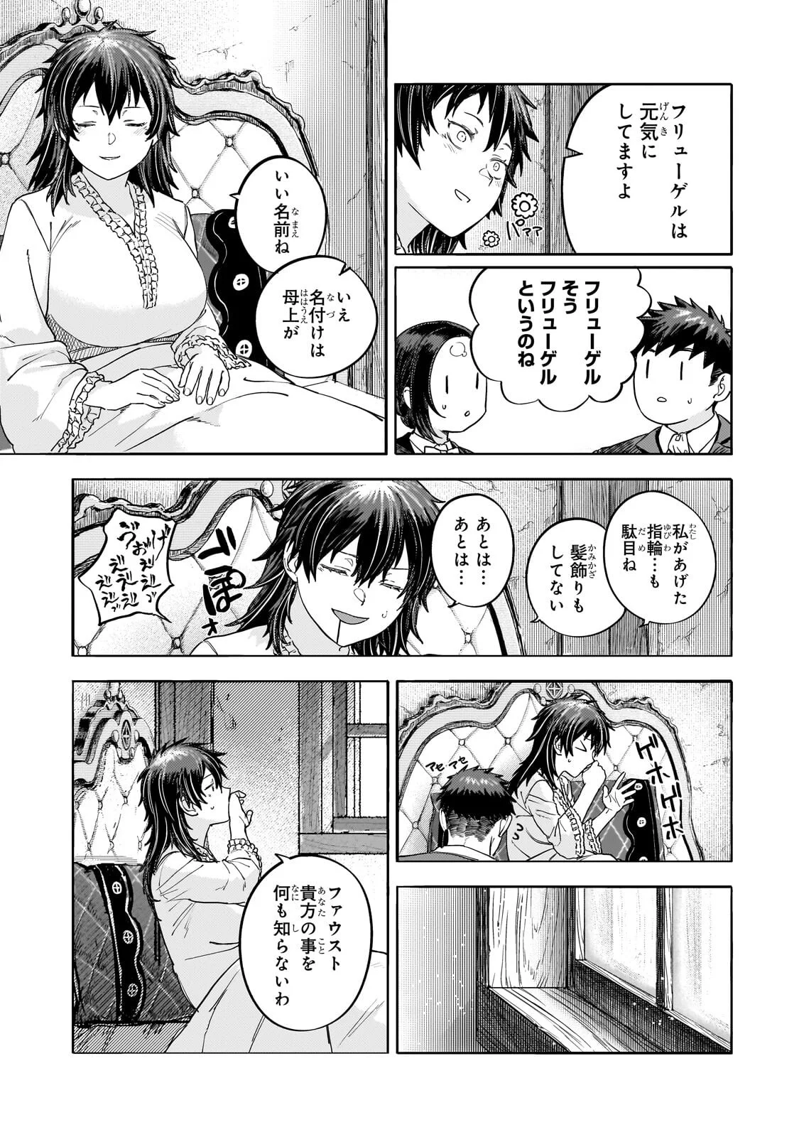 貞操逆転世界の童貞辺境領主騎士 第15.6話 - Page 2