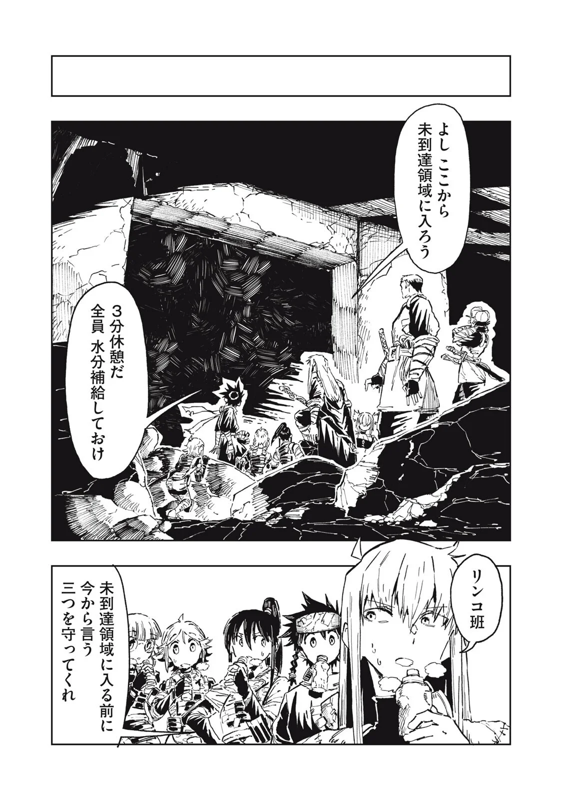 リュウツヘグイ 第7話 - Page 11