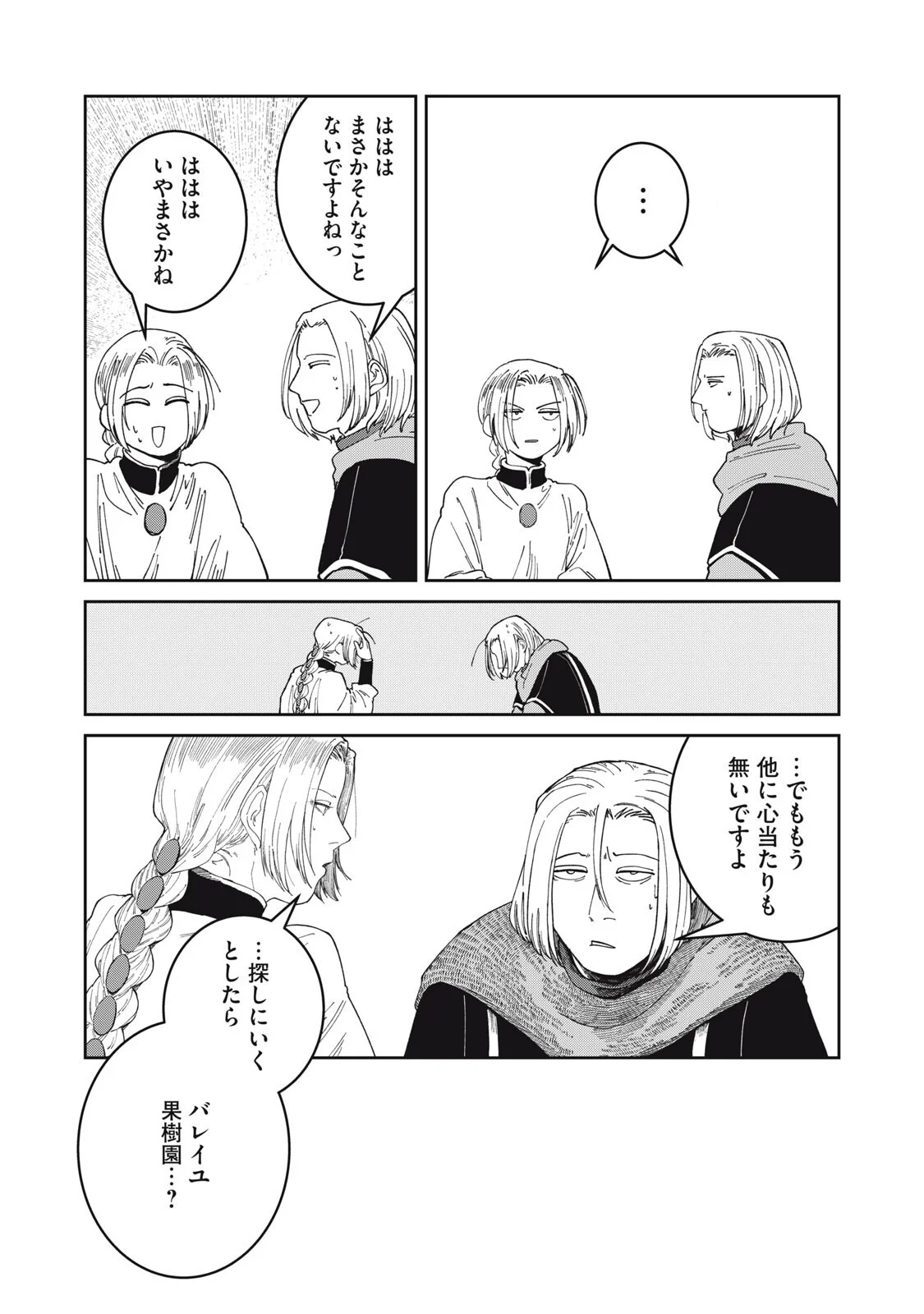 異世界辺境メシ 第69話 - Page 14
