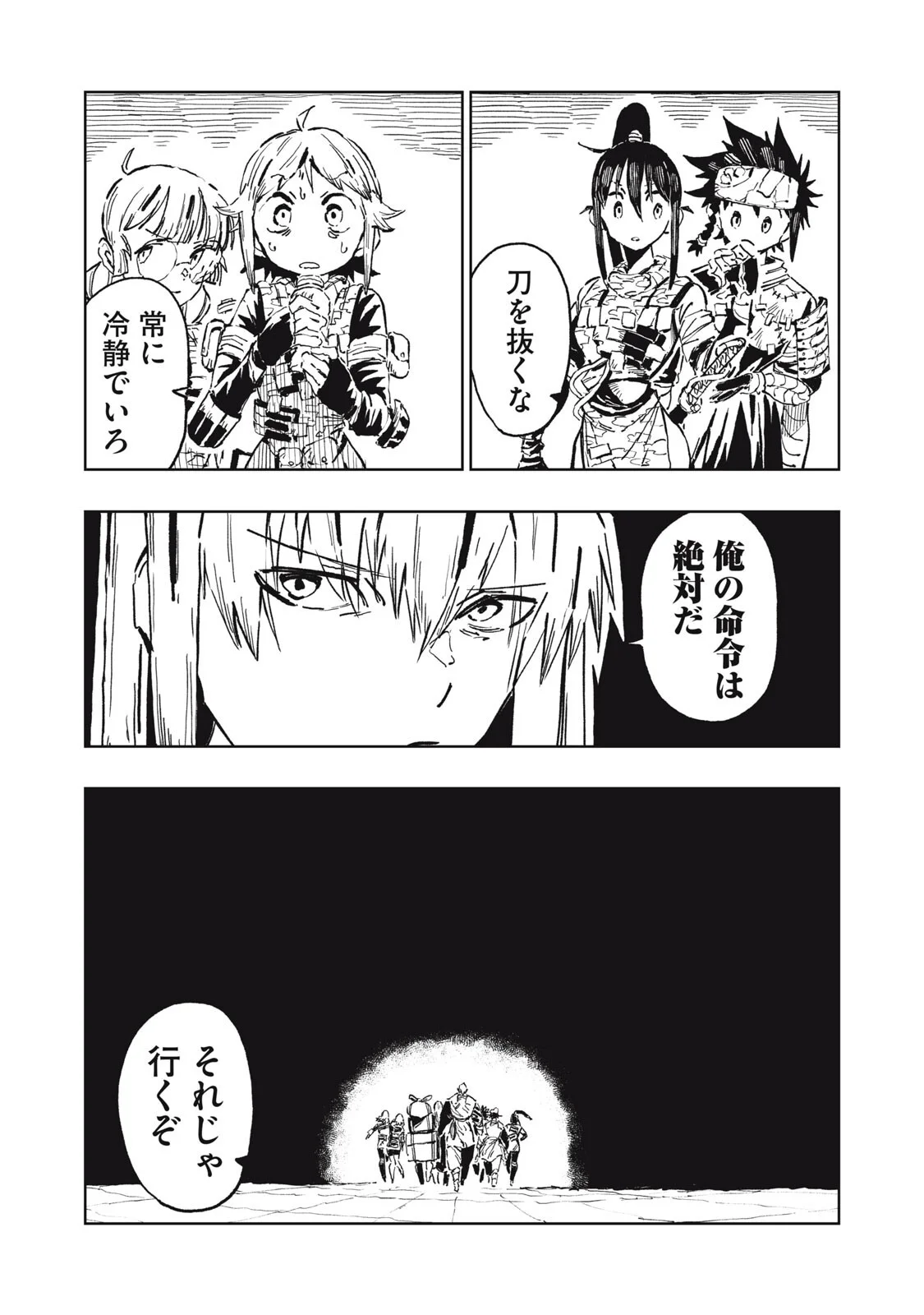 リュウツヘグイ 第7話 - Page 12