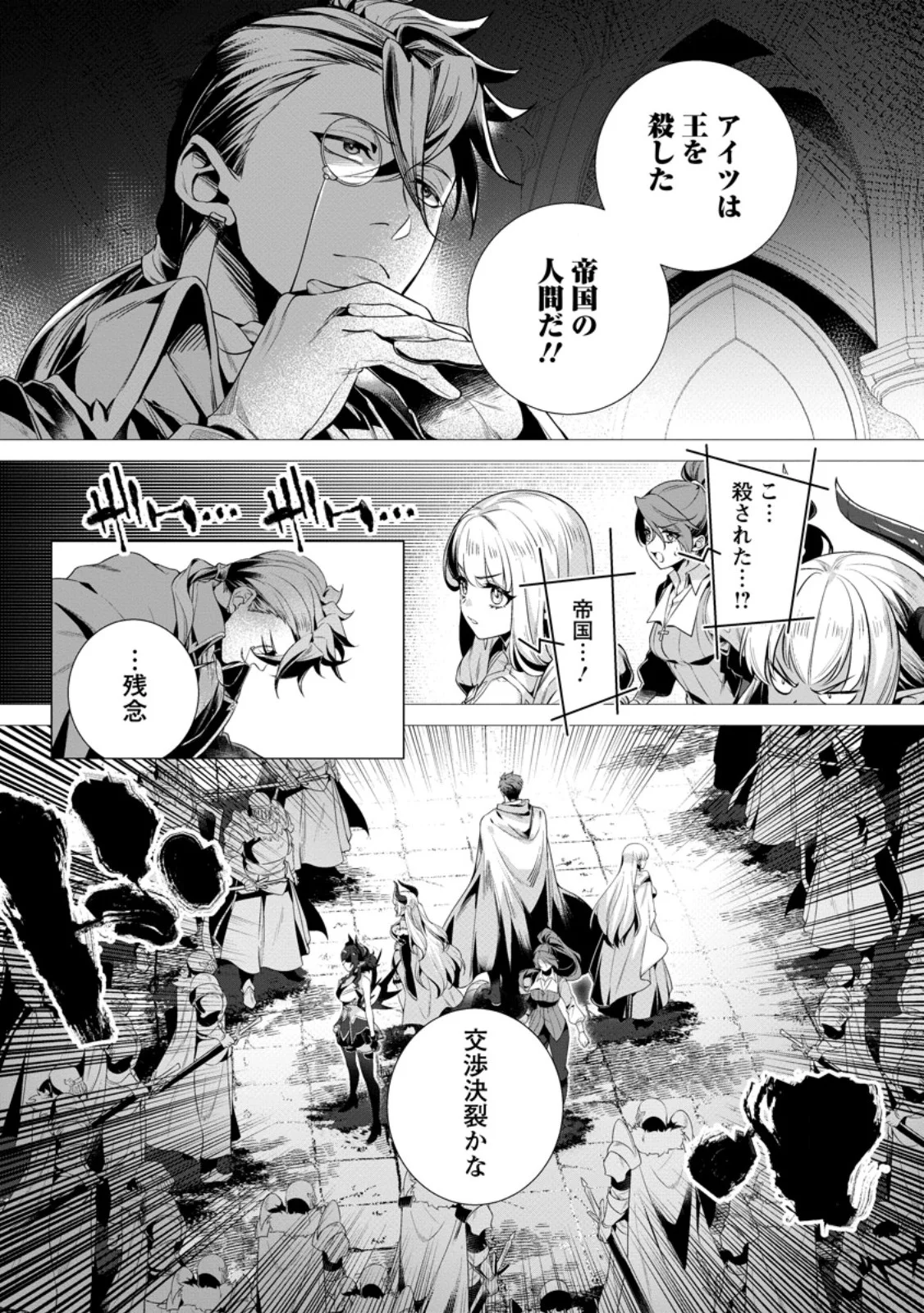 寝取られ追放された最強騎士団長のおっさん、片田舎で英雄に祭り上げられる 第10.1話 - Page 8