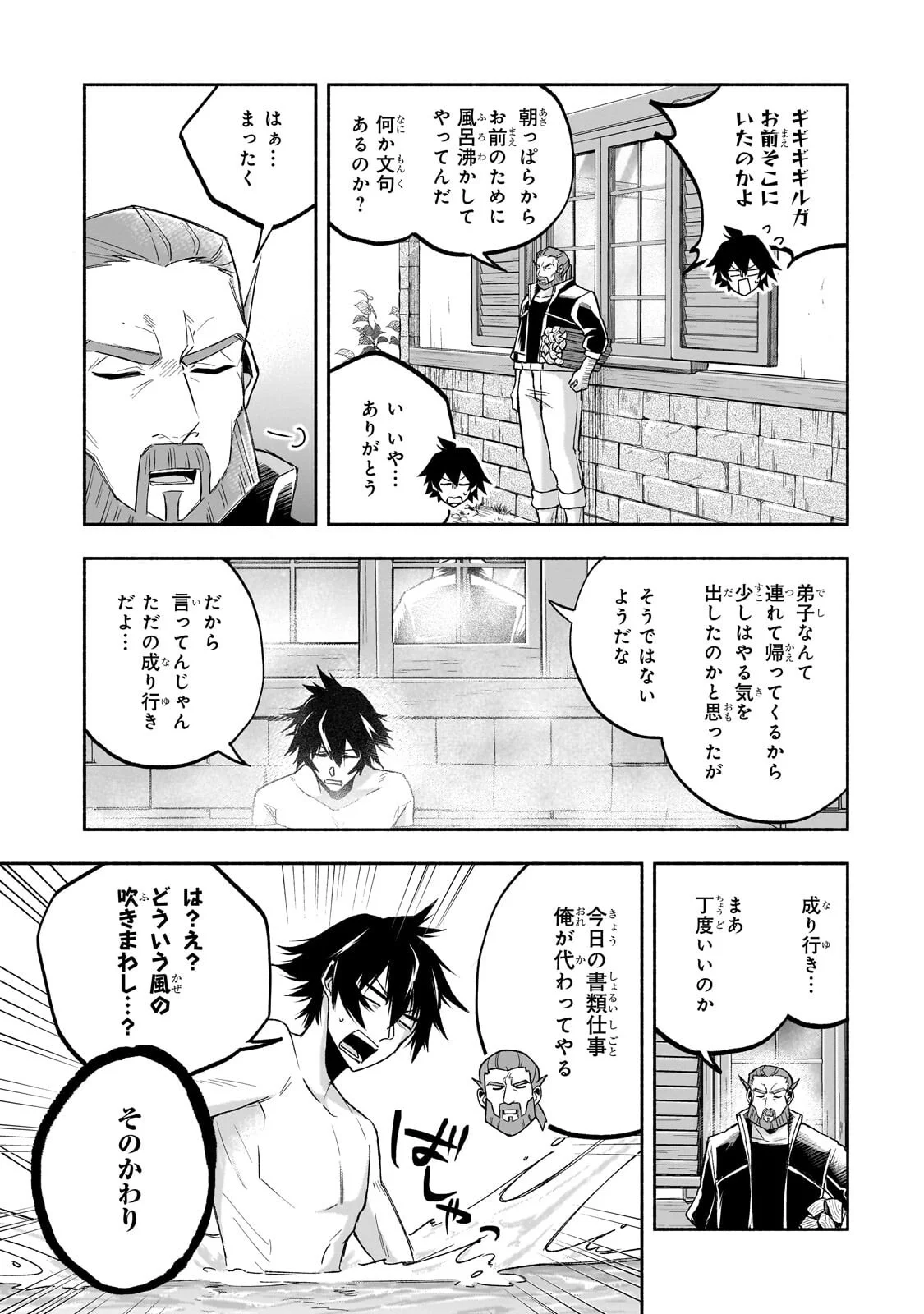 自称やる気ゼロのおっさんですが、レアスキル持ちの美少女たちが放っておいてくれません 第3.2話 - Page 7