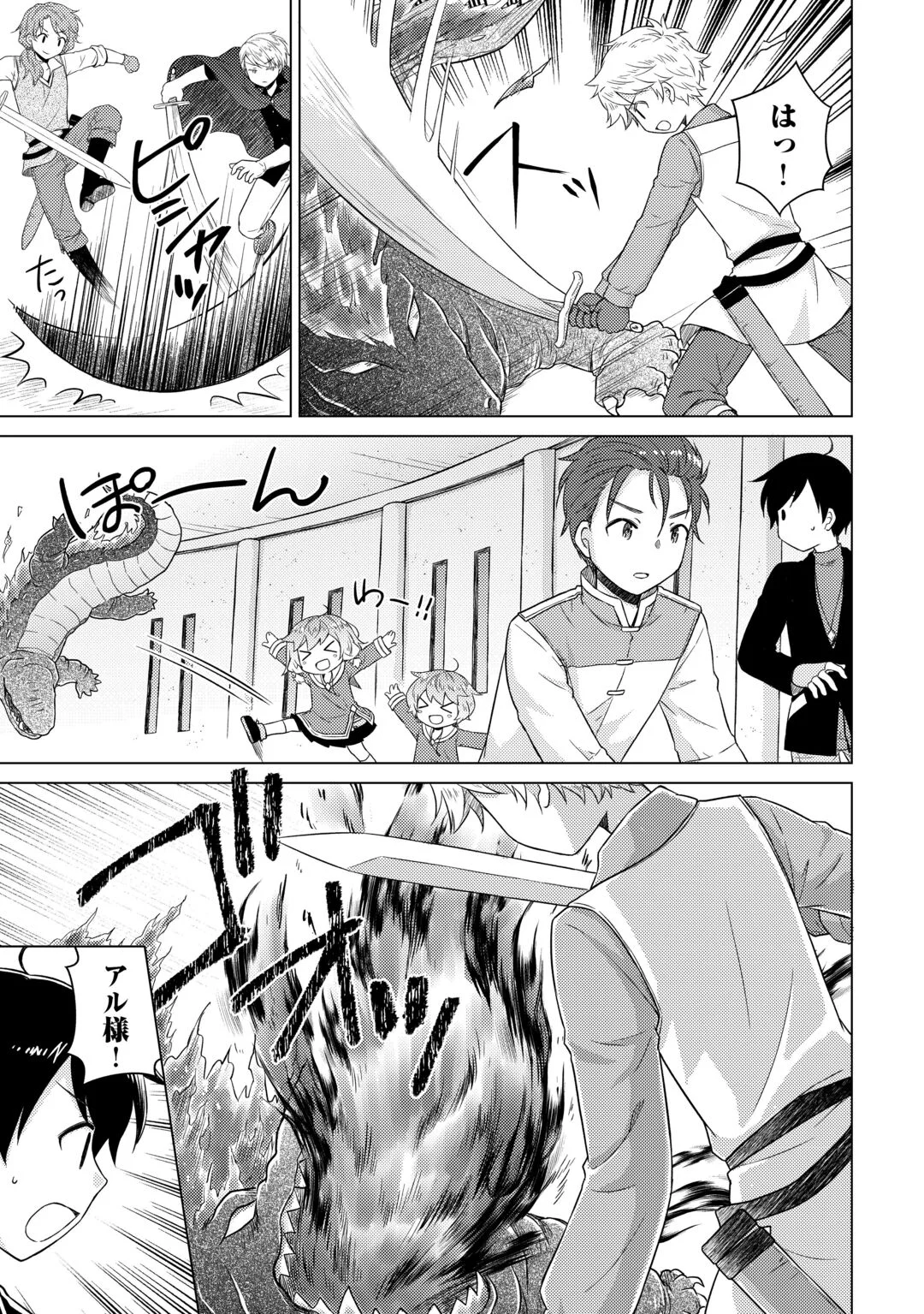 異世界ゆるり紀行 子育てしながら冒険者します 第83話 - Page 18