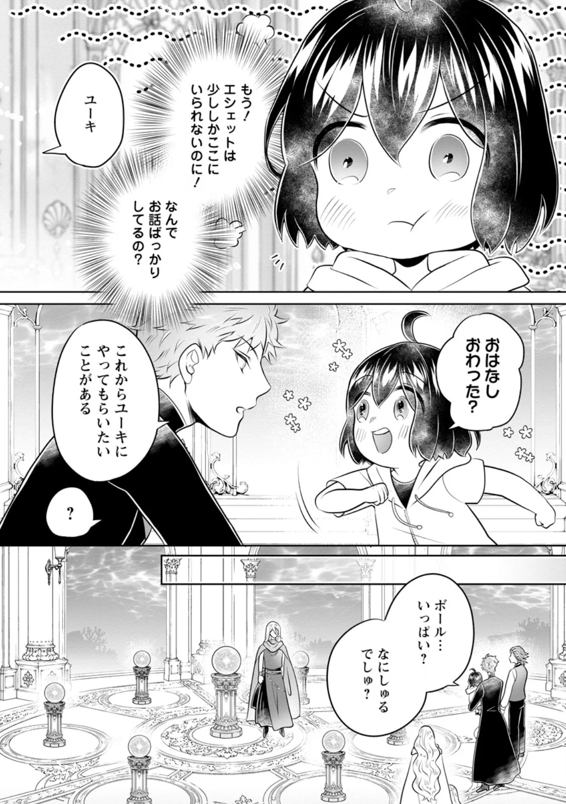 優しい家族と、たくさんのもふもふに囲まれて。 第59.3話 - Page 2