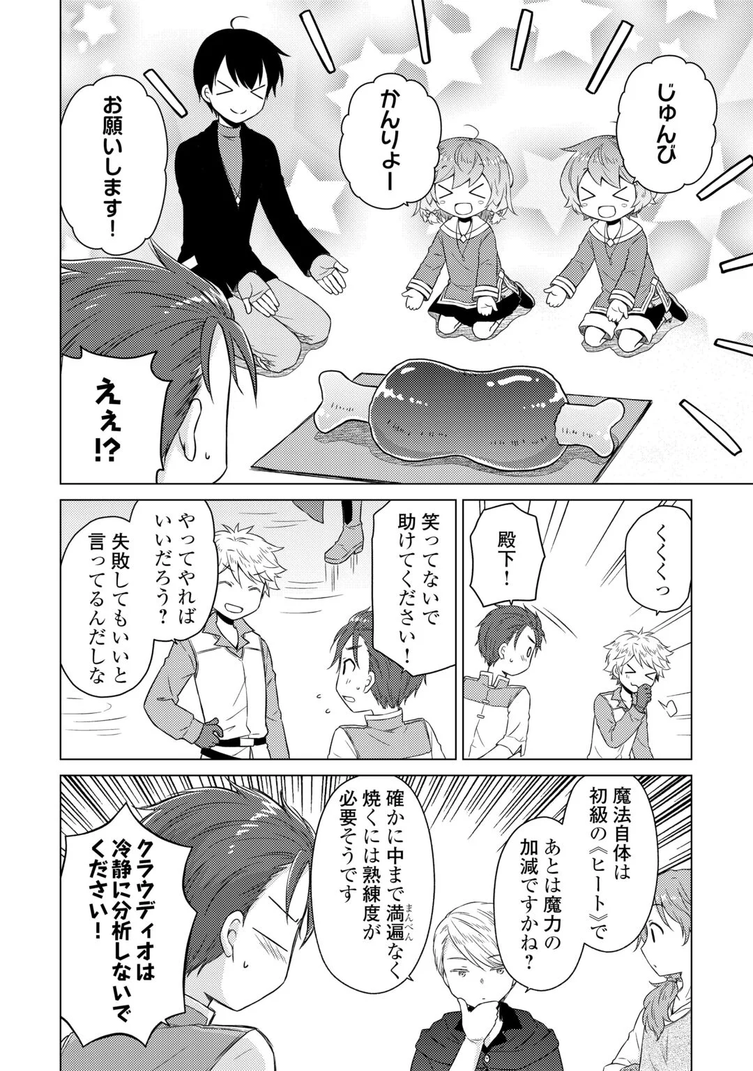 異世界ゆるり紀行 子育てしながら冒険者します 第83話 - Page 3