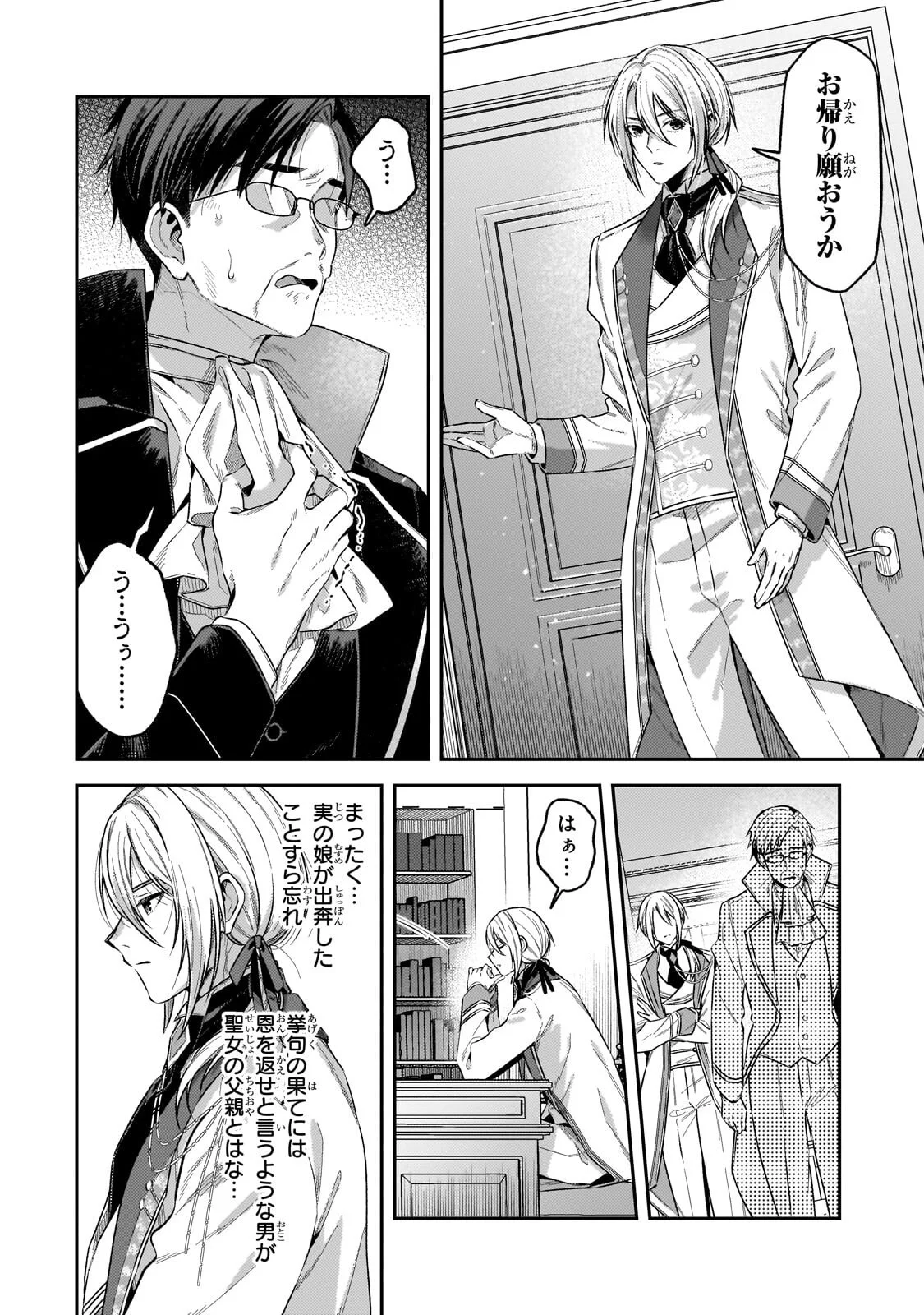 侯爵家の次女は姿を隠す 第12.1話 - Page 10