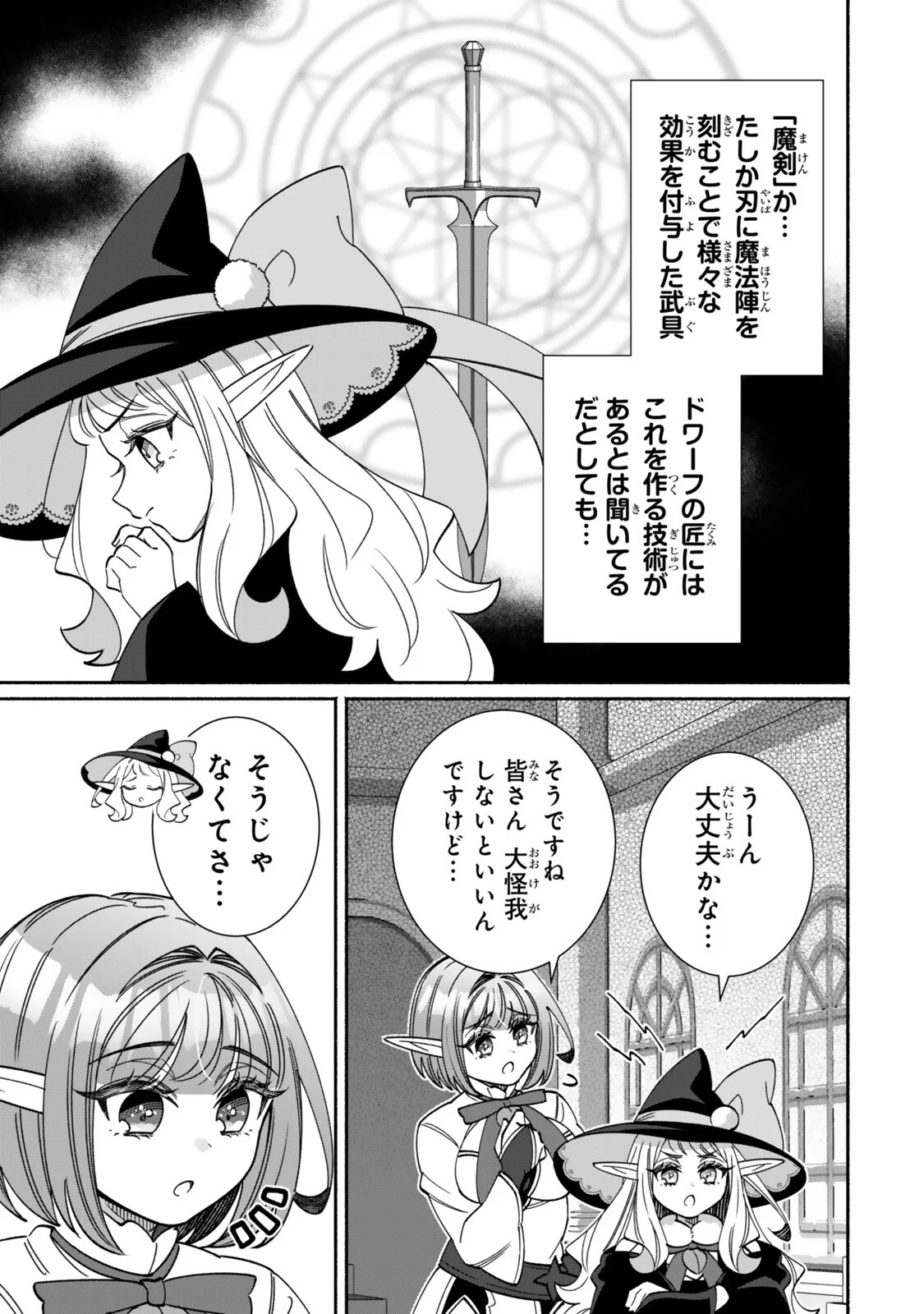 ぐうたらエルフののんびり異世界紀行 第8.1話 - Page 9