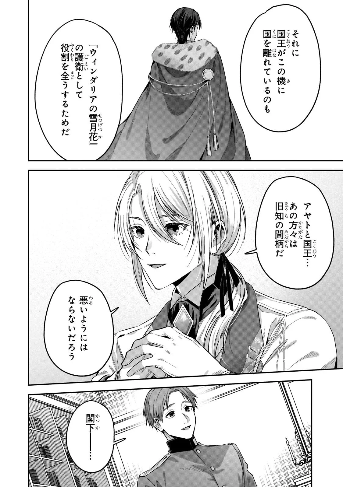 侯爵家の次女は姿を隠す 第12.1話 - Page 14