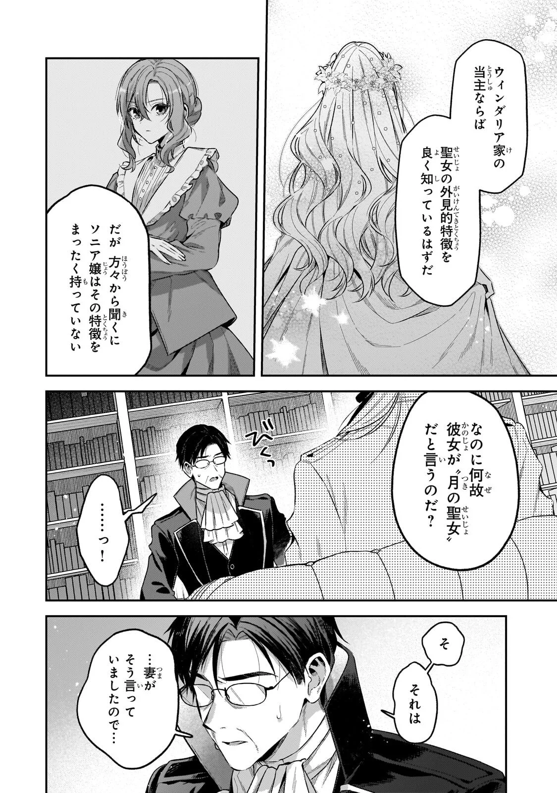 侯爵家の次女は姿を隠す 第12.1話 - Page 6