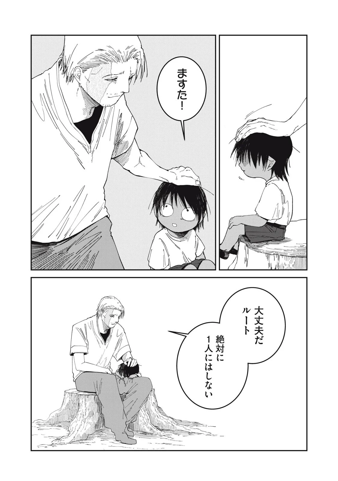 異世界辺境メシ 第69話 - Page 5