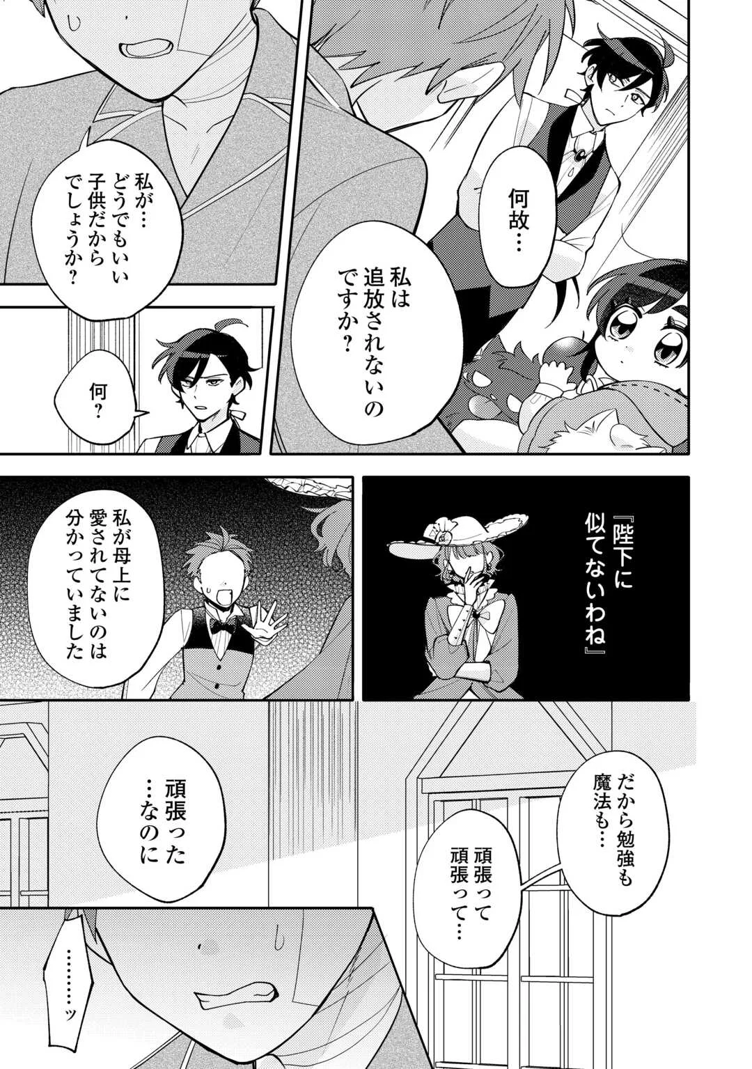 転生皇女は冷酷皇帝陛下に溺愛されるが夢は冒険者です! 第17話 - Page 7