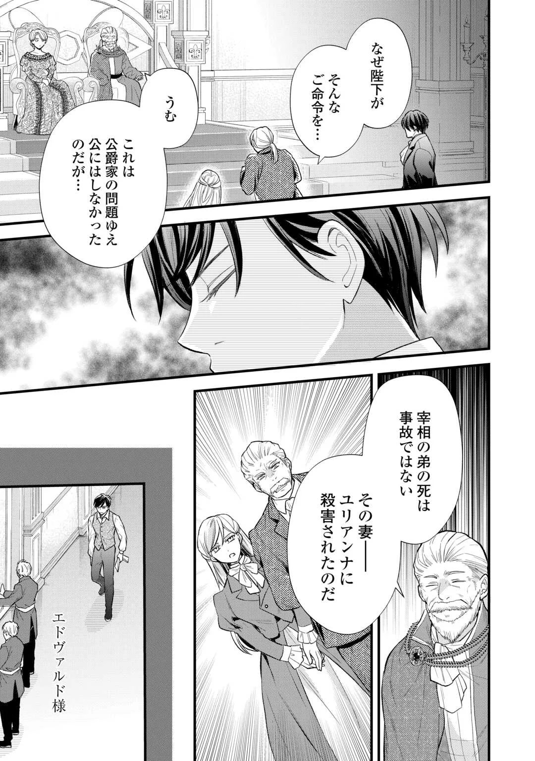 転生赤ちゃんカティは諜報活動しています そして鬼畜な父に溺愛されているようです 第25話 - Page 9