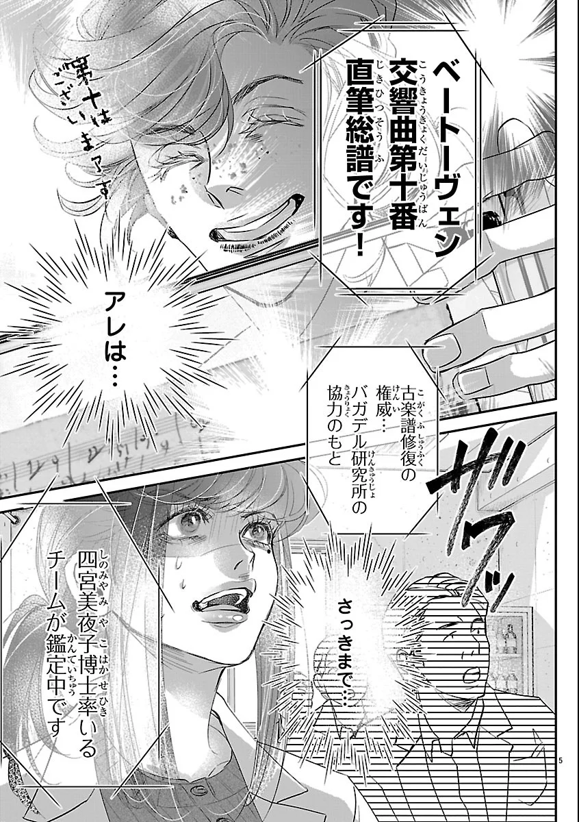 贋作の第十番 第3話 - Page 5