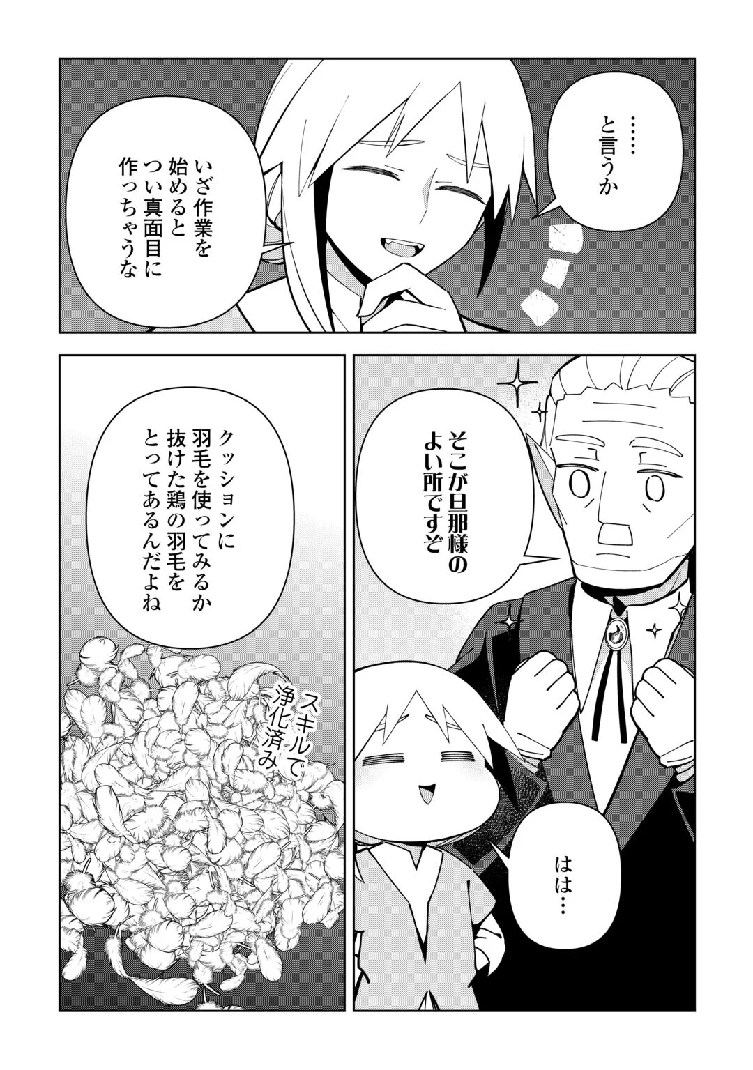 不死王はスローライフを希望します 第45話 - Page 17