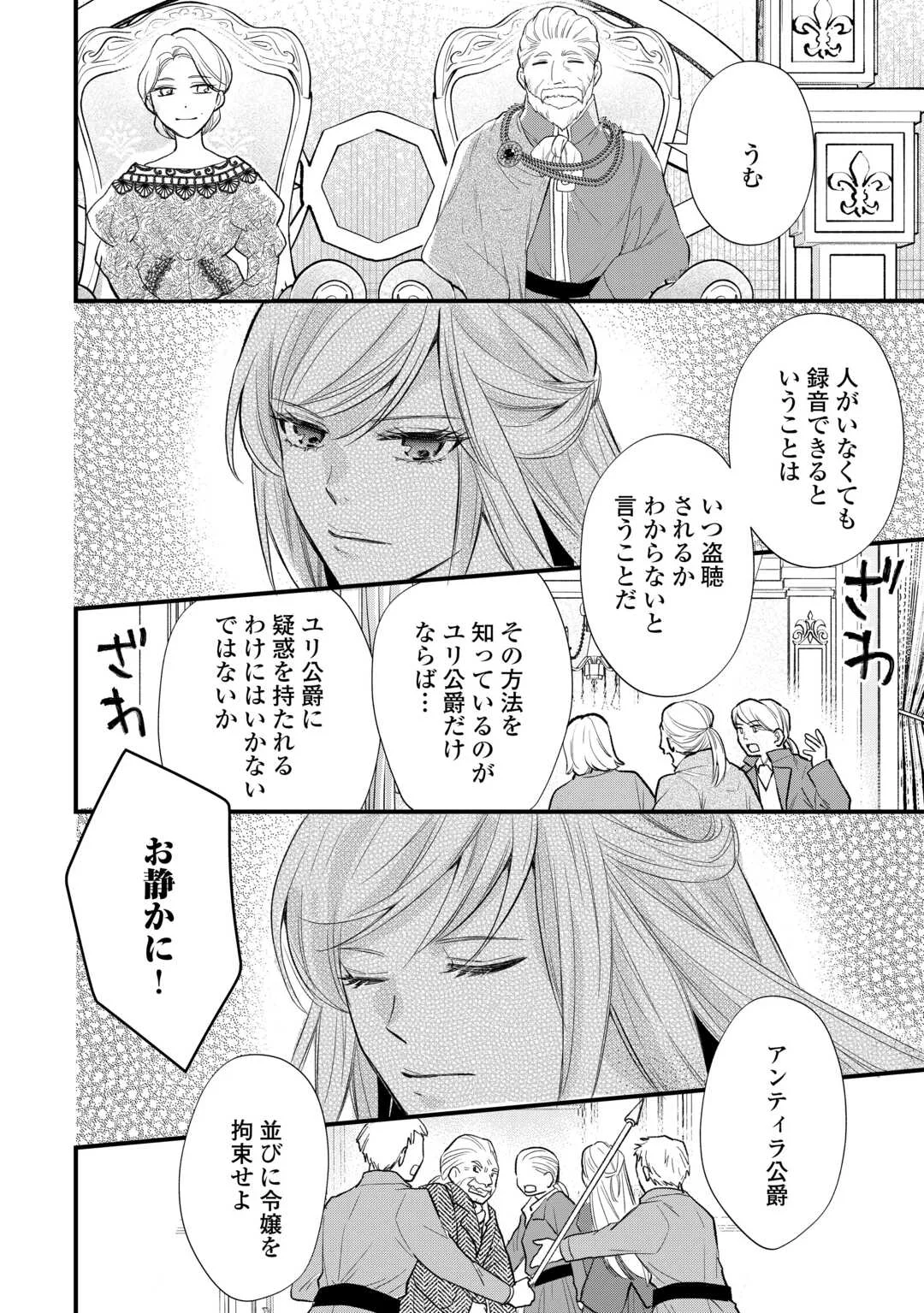 転生赤ちゃんカティは諜報活動しています そして鬼畜な父に溺愛されているようです 第25話 - Page 26