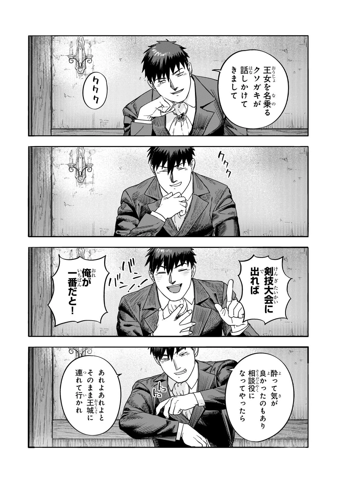 貞操逆転世界の童貞辺境領主騎士 第15.6話 - Page 7