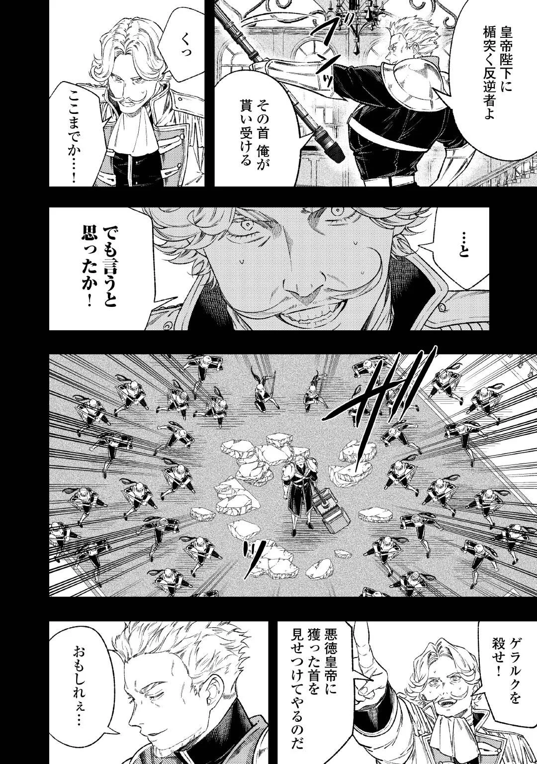 転生ババァは見過ごせない 元悪徳女帝の二周目ライフ 第44.1話 - Page 6
