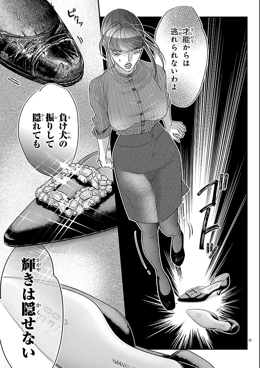 贋作の第十番 第3話 - Page 17