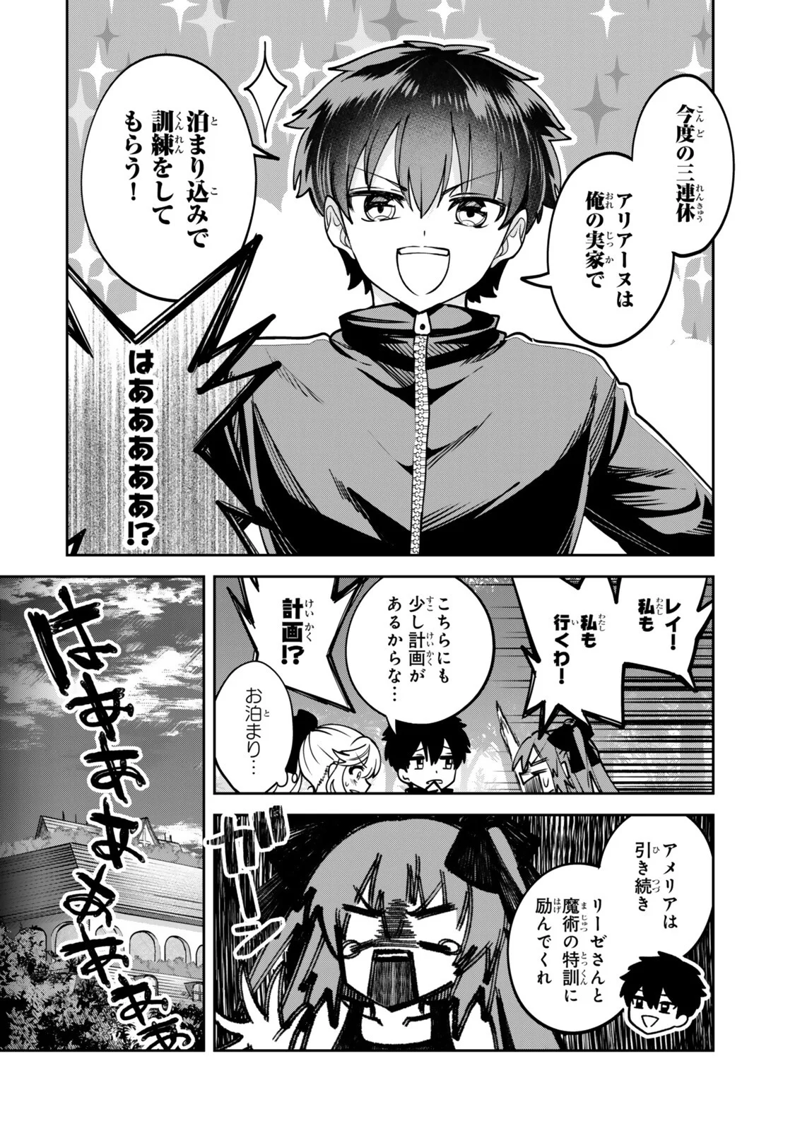 世界最強の魔術師である少年は、魔術学院に入学する 第4.1話 - Page 4