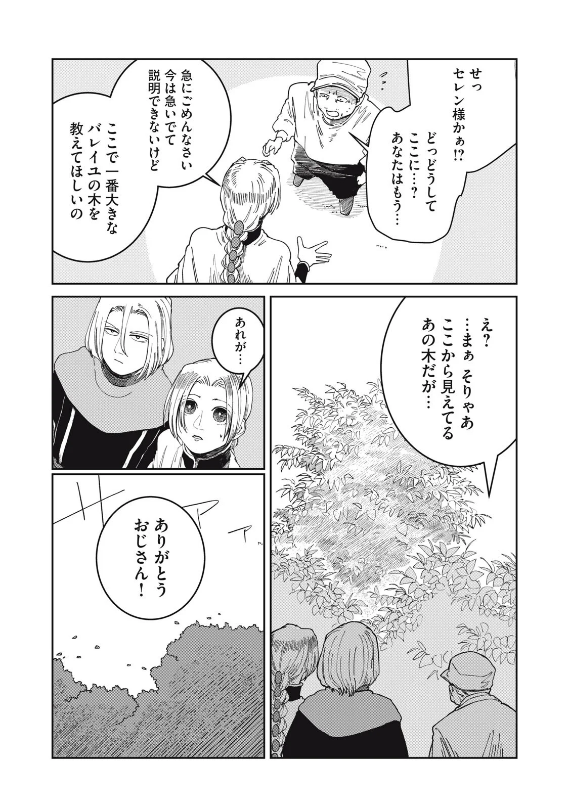 異世界辺境メシ 第69話 - Page 16