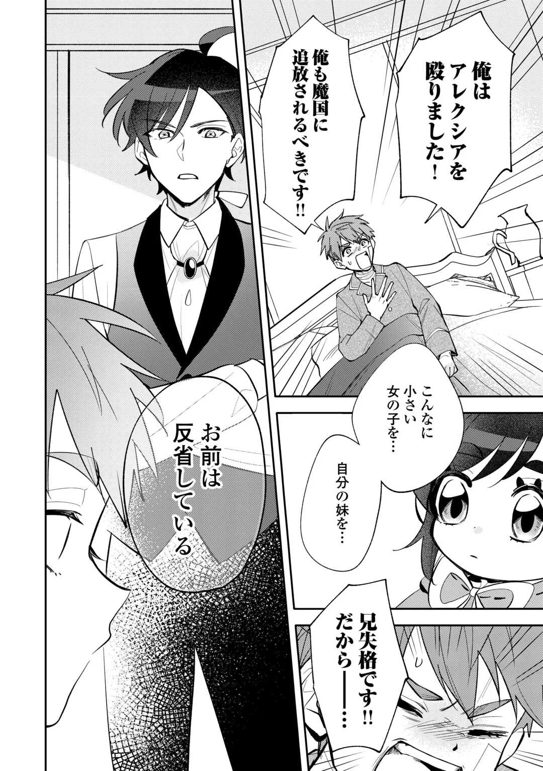 転生皇女は冷酷皇帝陛下に溺愛されるが夢は冒険者です! 第17話 - Page 8