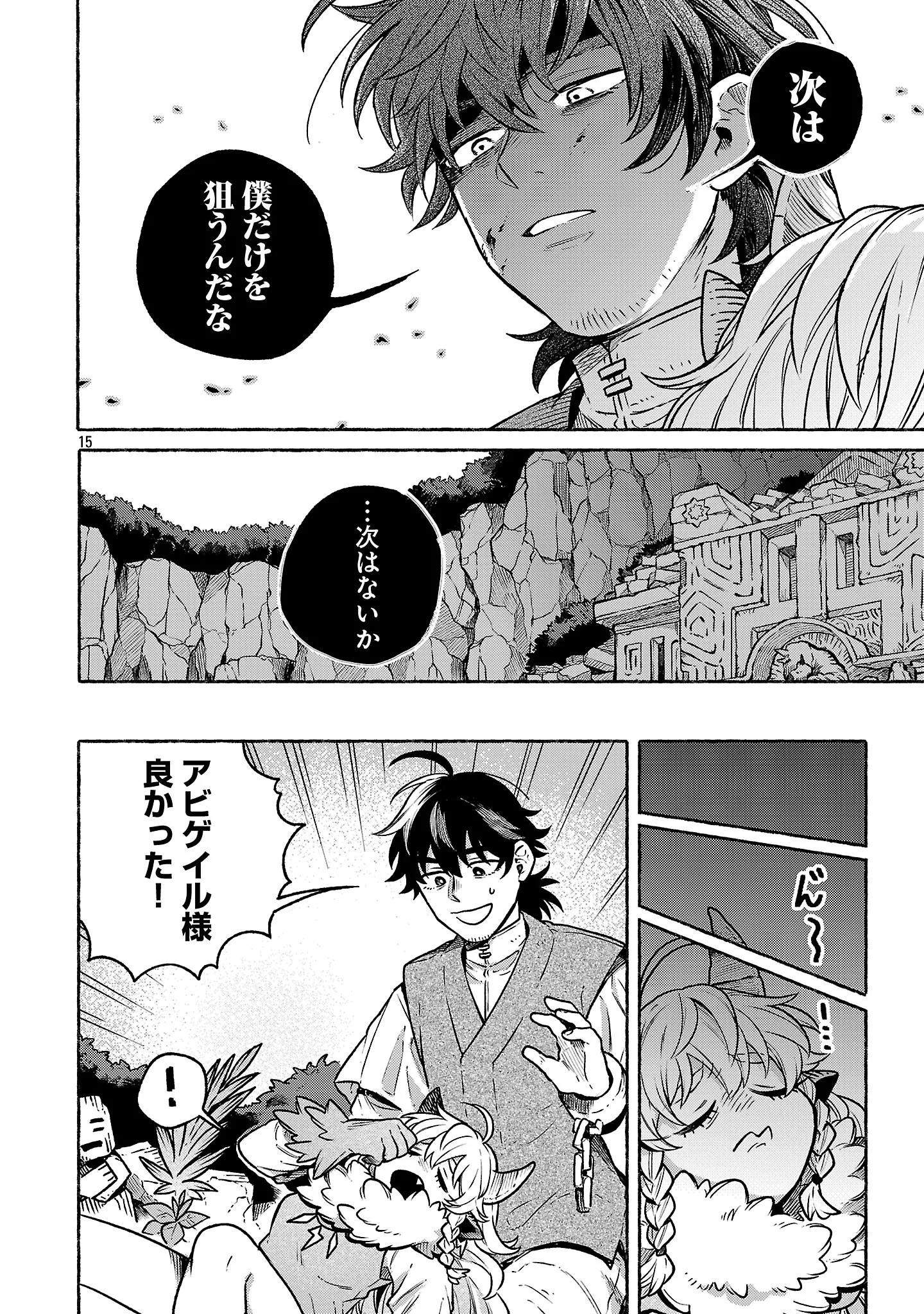 (元)勇者と(次期)魔王の、魔王城までの歩き方 第10.2話 - Page 15